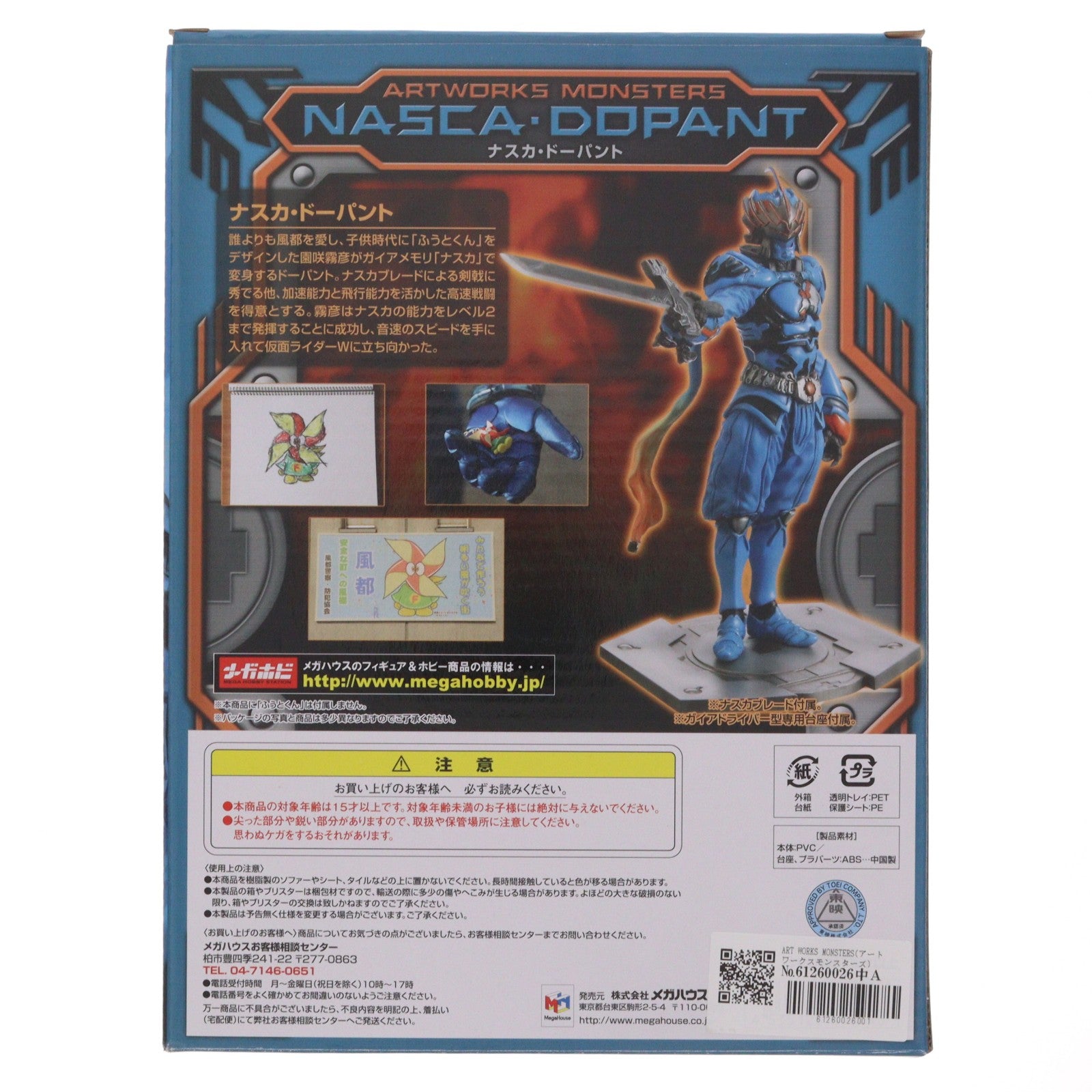 【中古即納】[FIG] ART WORKS MONSTERS(アートワークスモンスターズ) ナスカ・ドーパント 仮面ライダーW(ダブル) 完成品 フィギュア メガハウス(20110318)
