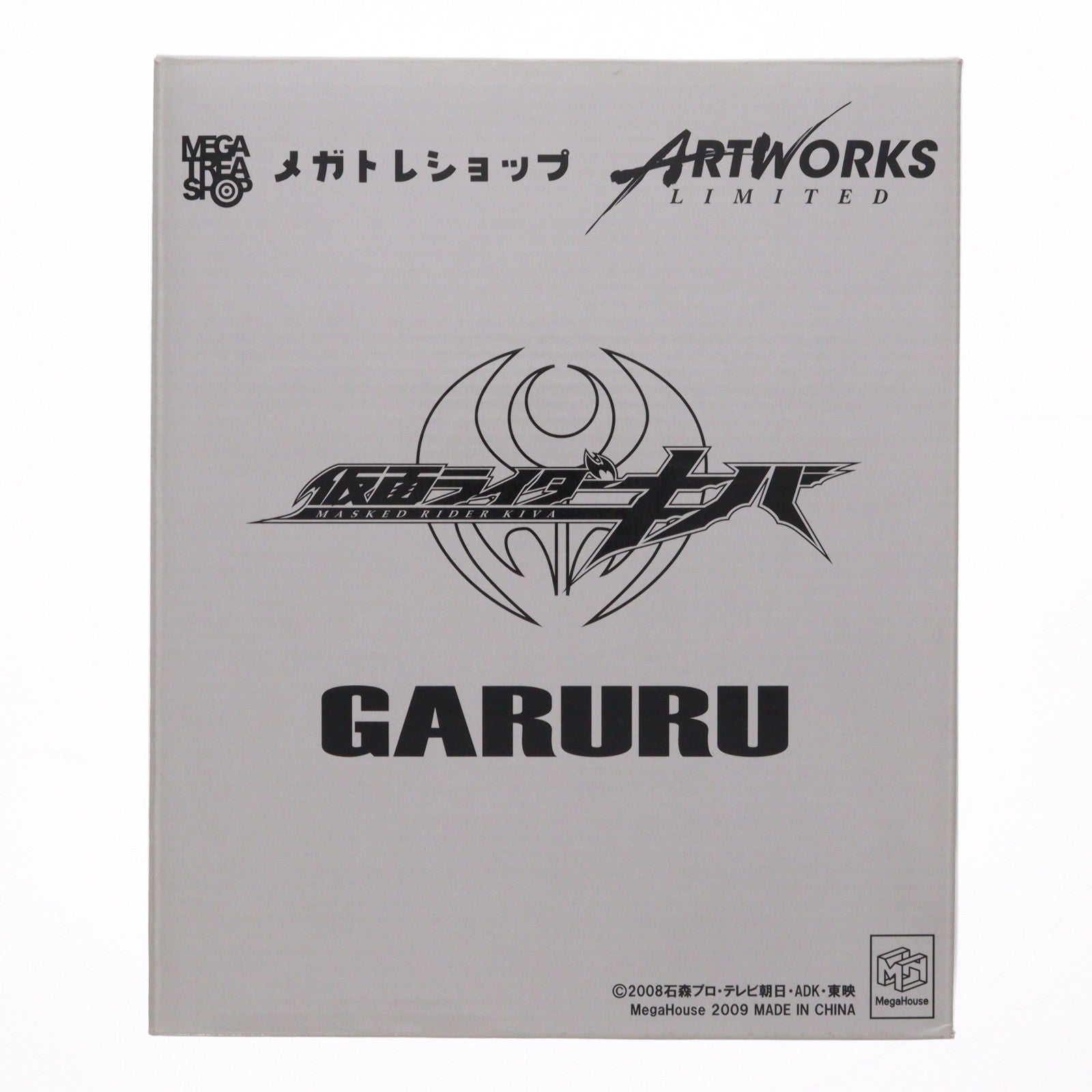 【中古即納】[FIG] メガトレショップ限定 ART WORKS LIMITED ガルル 仮面ライダーキバ 完成品 フィギュア メガハウス(20090228)