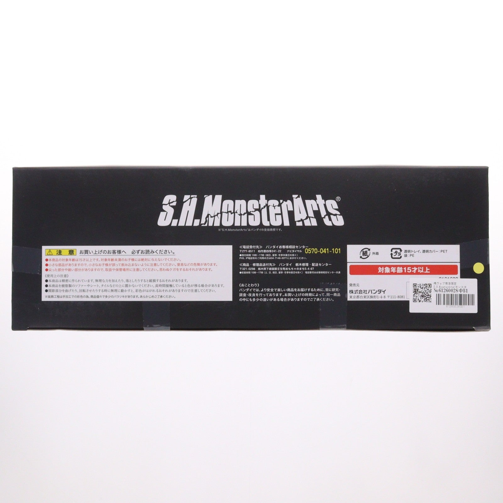 【中古即納】[FIG] 魂ウェブ商店限定 S.H.MonsterArts(モンスターアーツ) バトラ(成虫) ゴジラVSモスラ 完成品 可動フィギュア バンダイ(20140130)