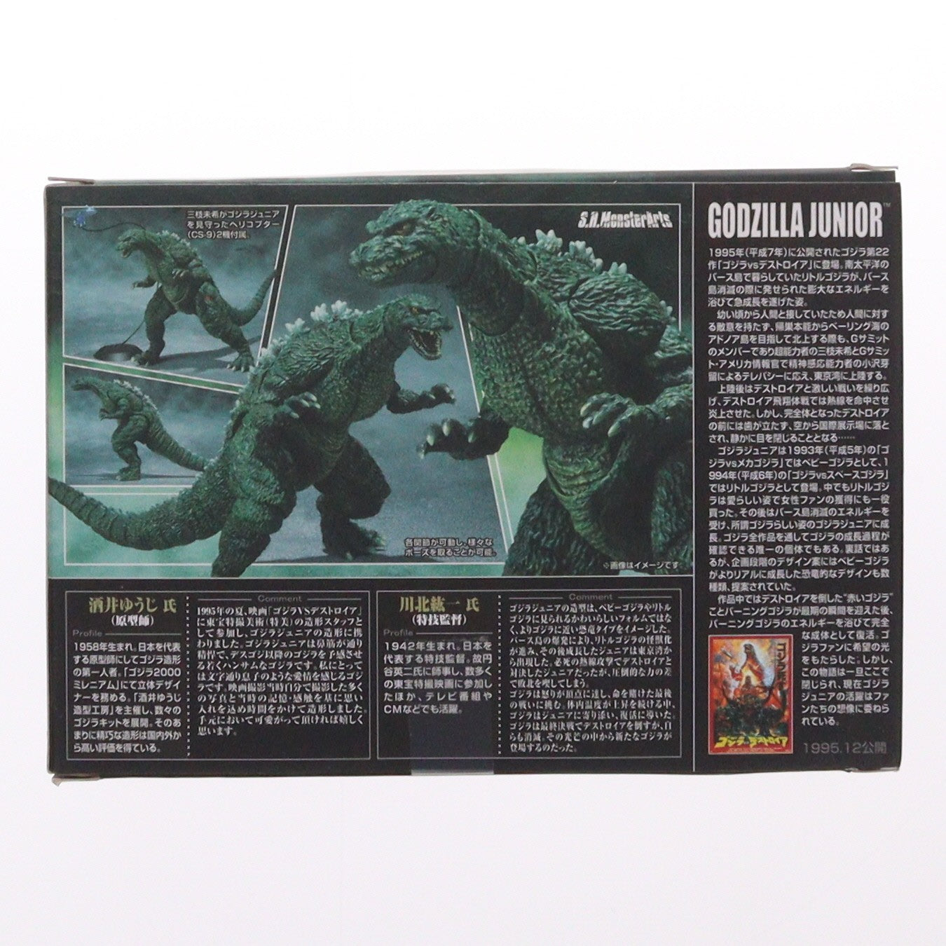 【中古即納】[FIG] 魂ウェブ商店限定 S.H.MonsterArts(モンスターアーツ) ゴジラジュニア ゴジラVSデストロイア 完成品 可動フィギュア バンダイ(20121225)