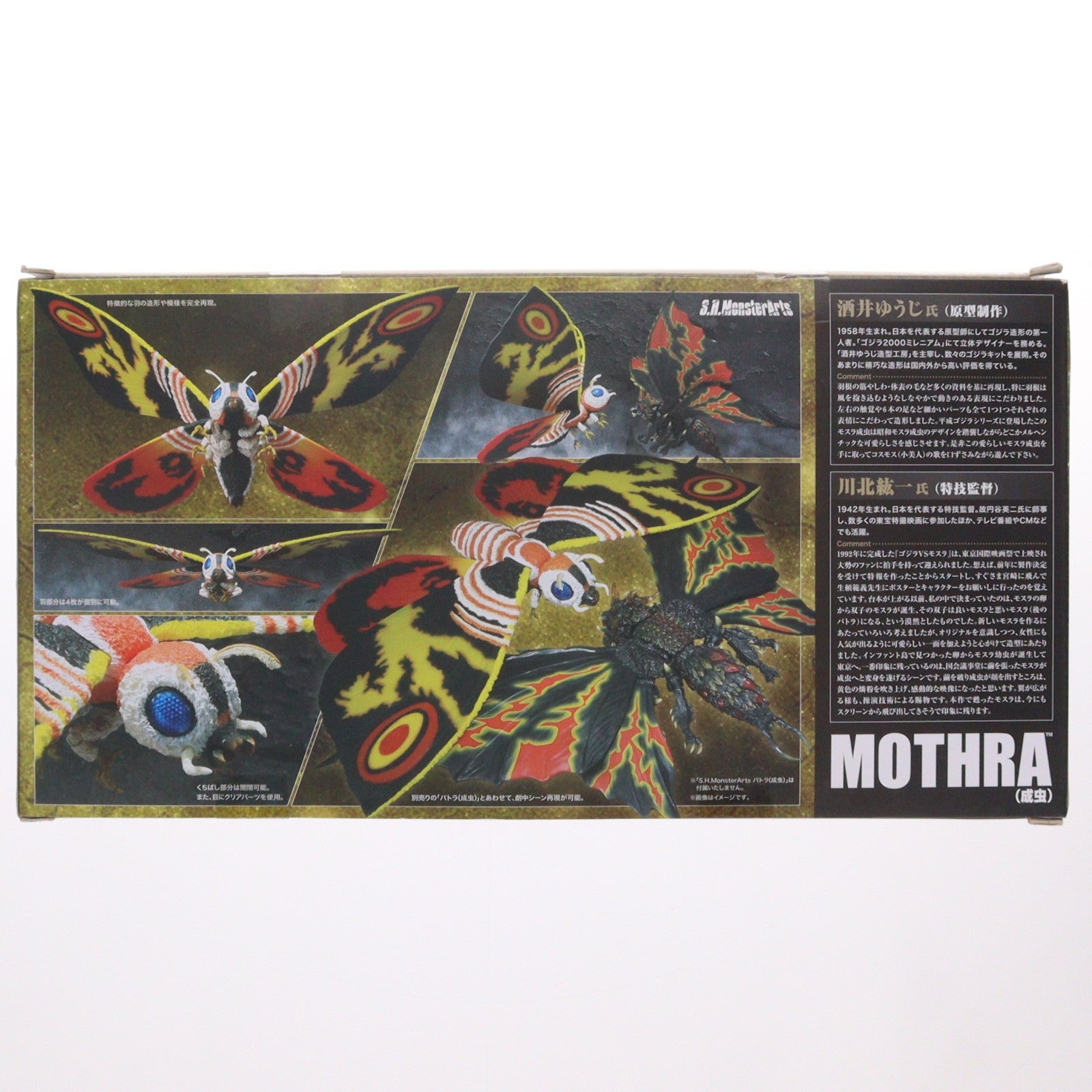 【中古即納】[FIG] 魂ウェブ商店限定 S.H.MonsterArts(モンスターアーツ) モスラ(成虫) ゴジラVSモスラ 完成品 可動フィギュア バンダイ(20140430)