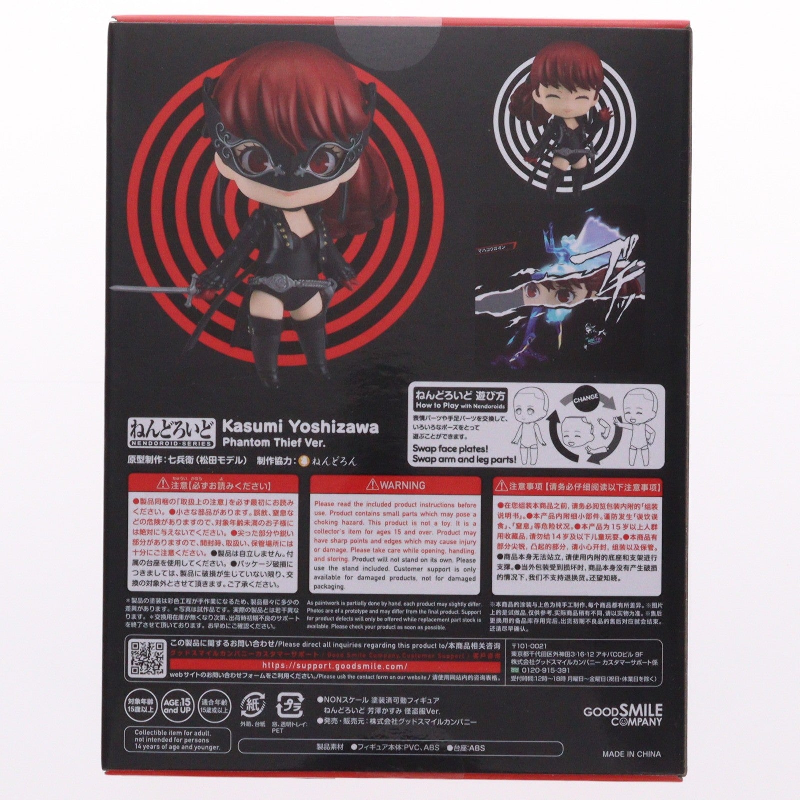 【中古即納】[FIG] ねんどろいど 2263 芳澤かすみ(よしざわかすみ) 怪盗服Ver. ペルソナ5 ザ・ロイヤル 完成品 可動フィギュア グッドスマイルカンパニー(20240427)