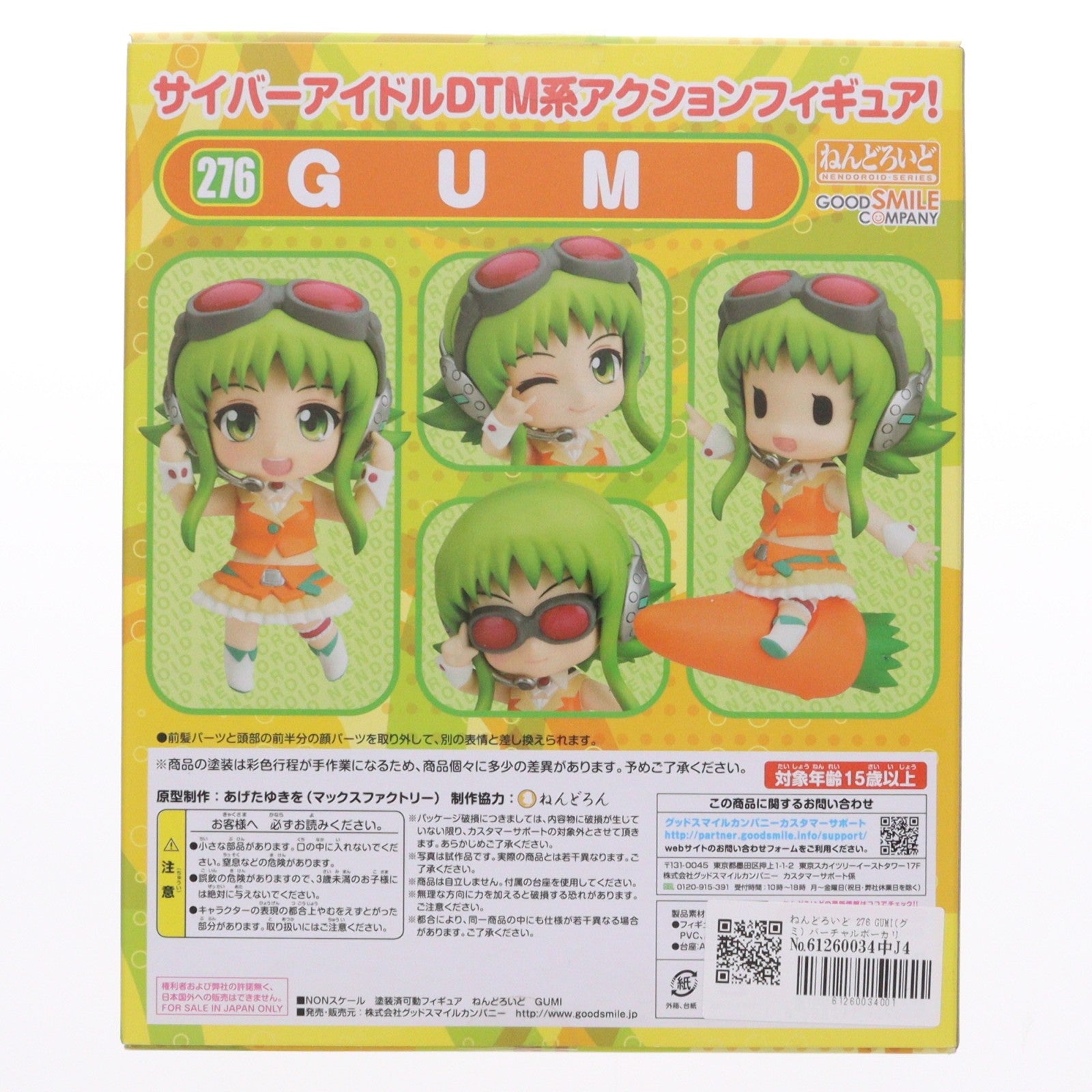 【中古即納】[FIG] ねんどろいど 276 GUMI(グミ) バーチャルボーカリスト Megpoid(メグッポイド) 完成品 可動フィギュア グッドスマイルカンパニー(20130125)