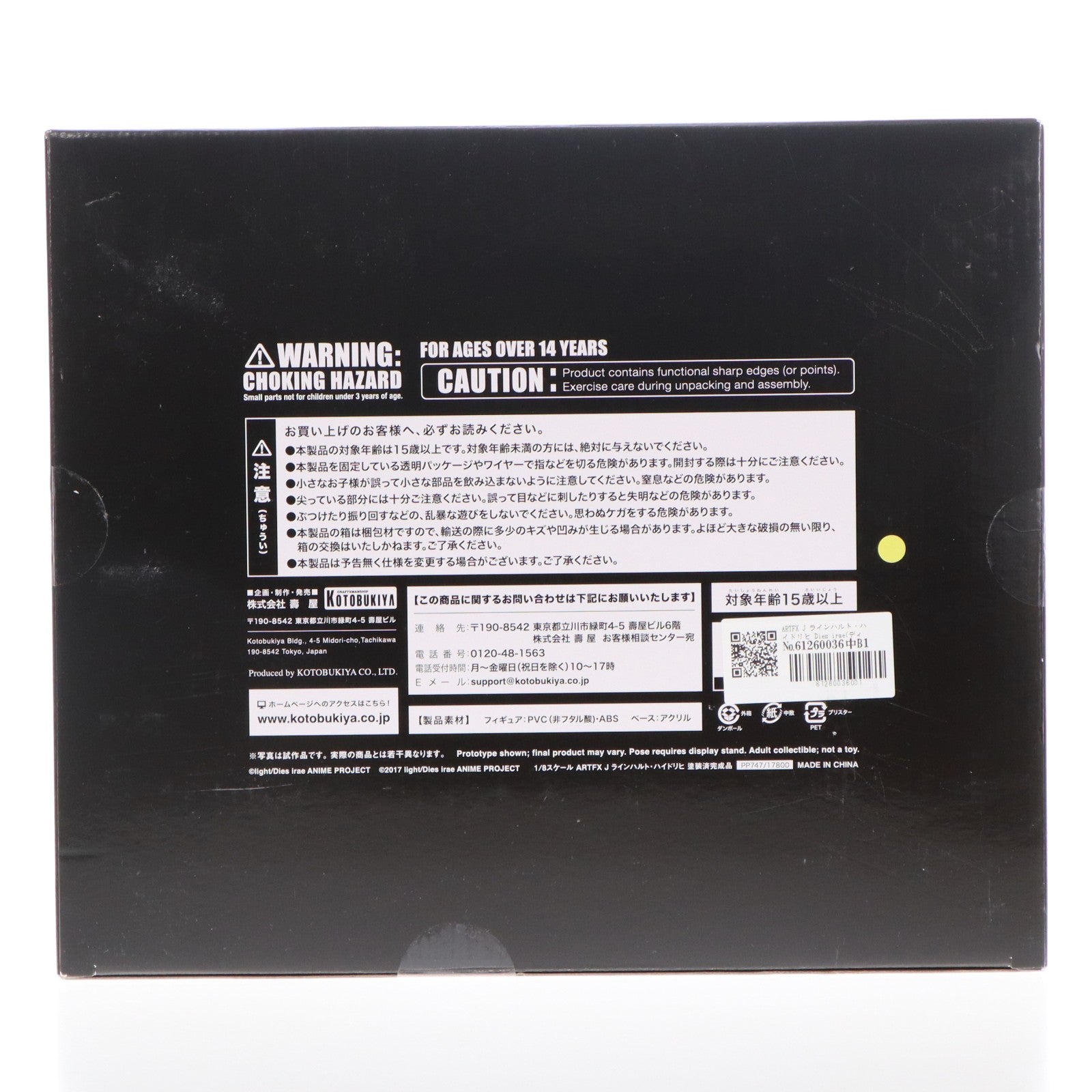 【中古即納】[FIG] ARTFX J ラインハルト・ハイドリヒ Dies irae(ディエス・イレ) 1/8 完成品 フィギュア(PP747) コトブキヤ(20181019)