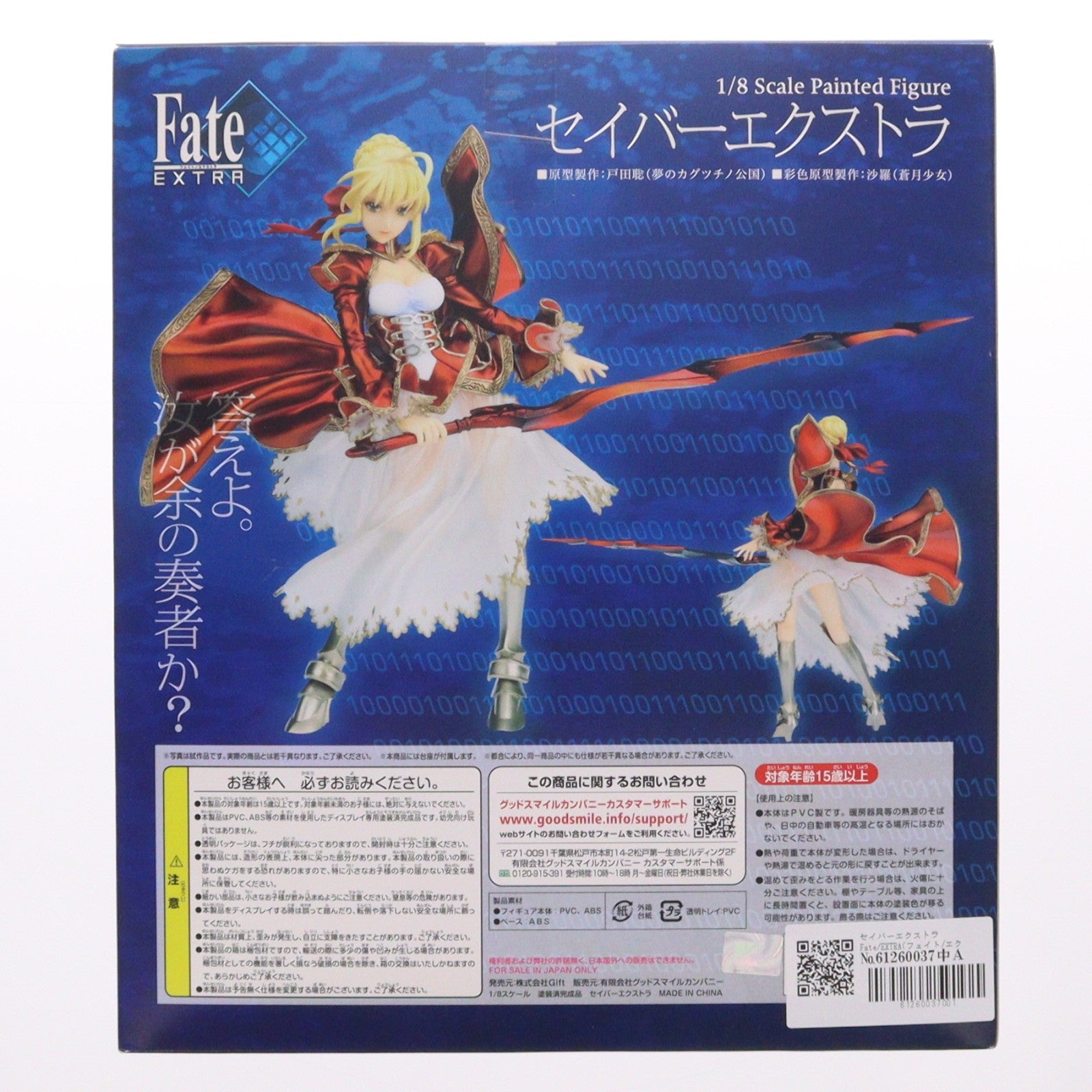 【中古即納】[FIG] セイバーエクストラ Fate/EXTRA(フェイト/エクストラ) 1/8 完成品 フィギュア Gift(ギフト)(20120429)
