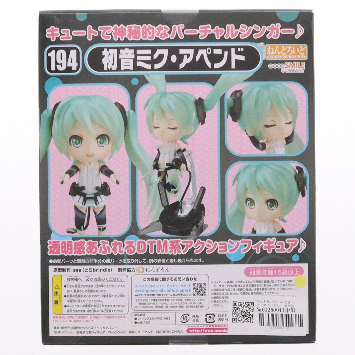 【中古即納】[FIG] ねんどろいど 194 初音ミク・アペンドVer. 完成品 可動フィギュア グッドスマイルカンパニー(20120201)