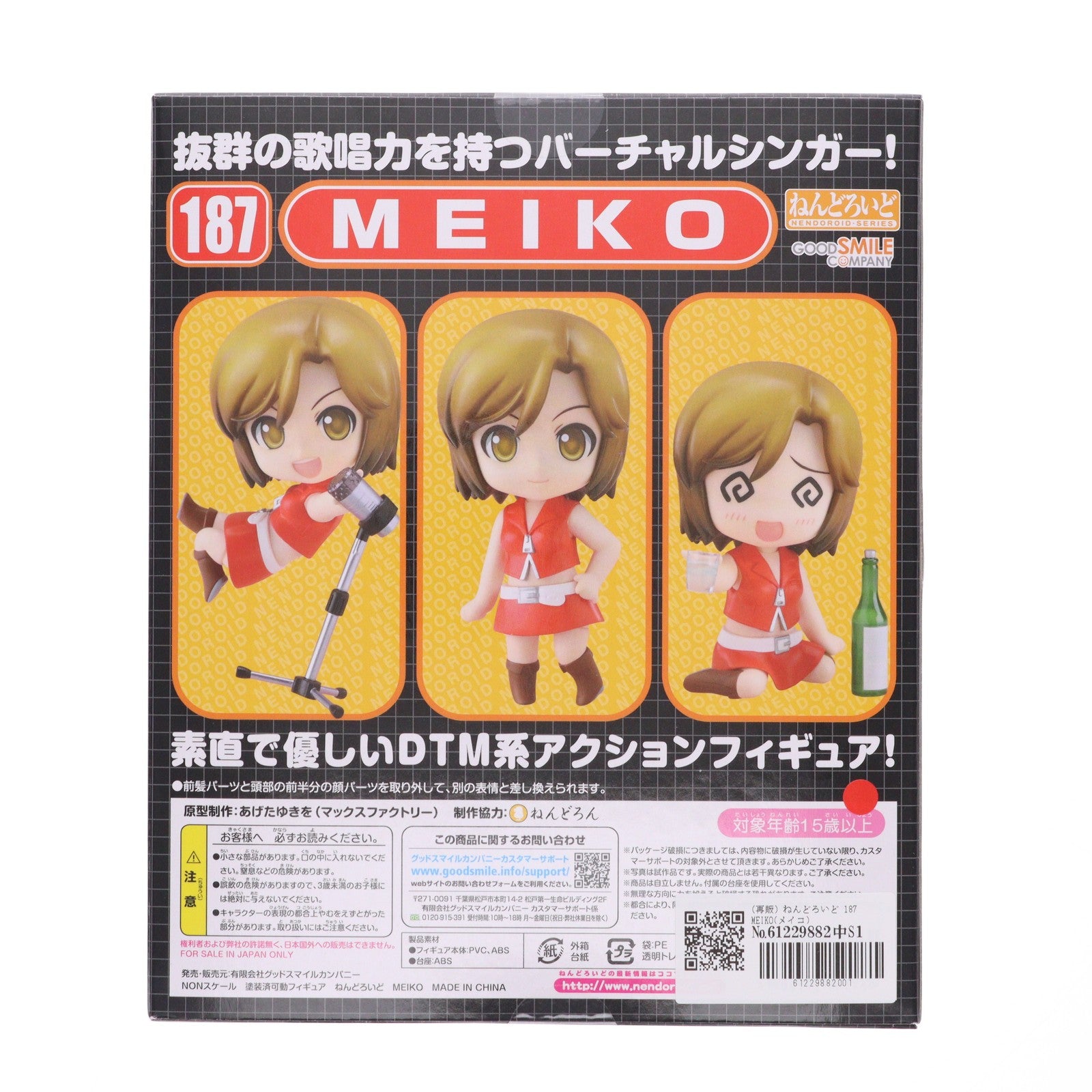 【中古即納】[FIG] (再販) ねんどろいど 187 MEIKO(メイコ) VOCALOID(ボーカロイド) 完成品 可動フィギュア グッドスマイルカンパニー(20140619)