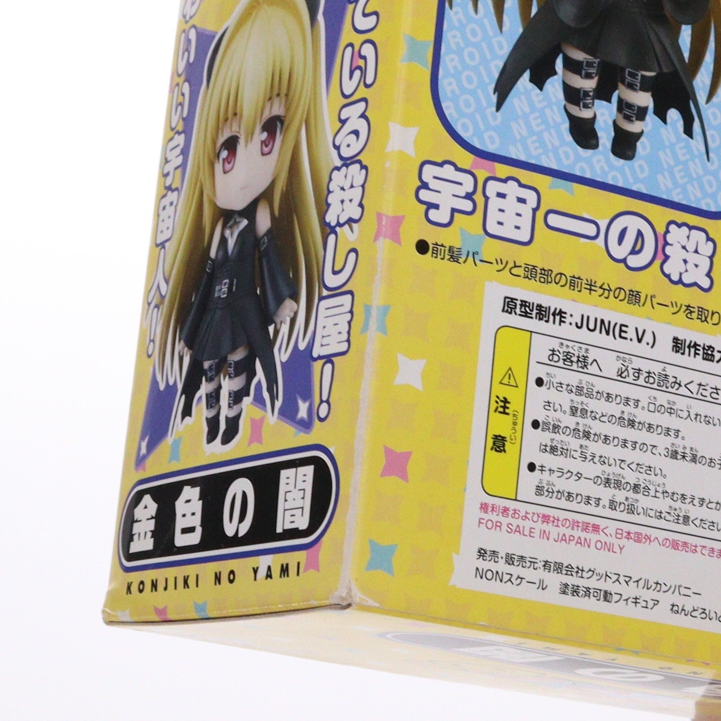 【中古即納】[FIG] ねんどろいど 191 金色の闇(こんじきのやみ) To LOVEる-とらぶる- 完成品 可動フィギュア グッドスマイルカンパニー(20120117)