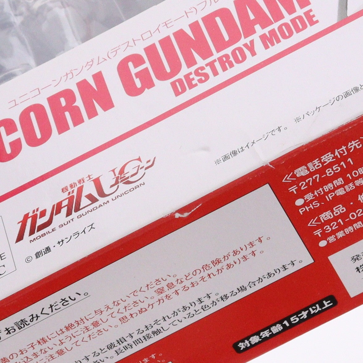 【中古即納】[FIG] ROBOT魂(SIDE MS) ユニコーンガンダム(デストロイモード)フルアクションver. 機動戦士ガンダムUC 完成品 可動フィギュア バンダイ(20130720)