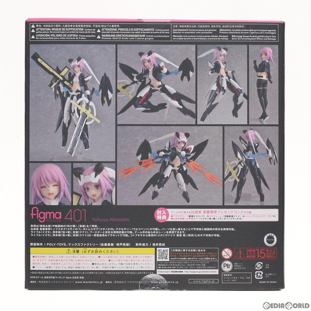 【中古即納】[FIG] GOODSMILE ONLINE SHOP限定特典付属 figma(フィグマ) 401 比良坂夜露(ひらさかよつゆ) アリス・ギア・アイギス 完成品 可動フィギュア マックスファクトリー(20190427)