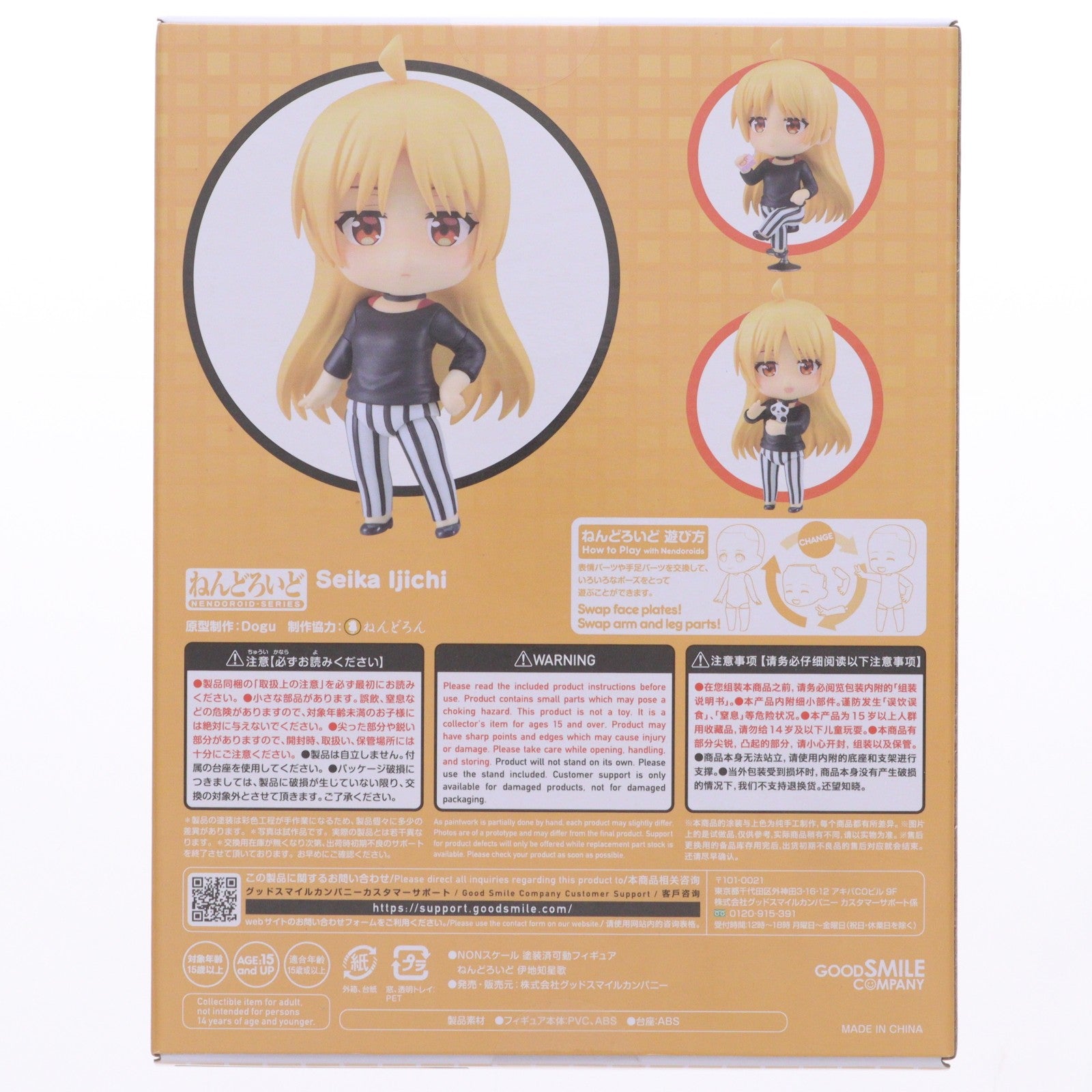 【中古即納】[FIG] ねんどろいど 2307 伊地知星歌(いじちせいか) アニメ「ぼっち・ざ・ろっく!」 完成品 可動フィギュア グッドスマイルカンパニー(20240809)