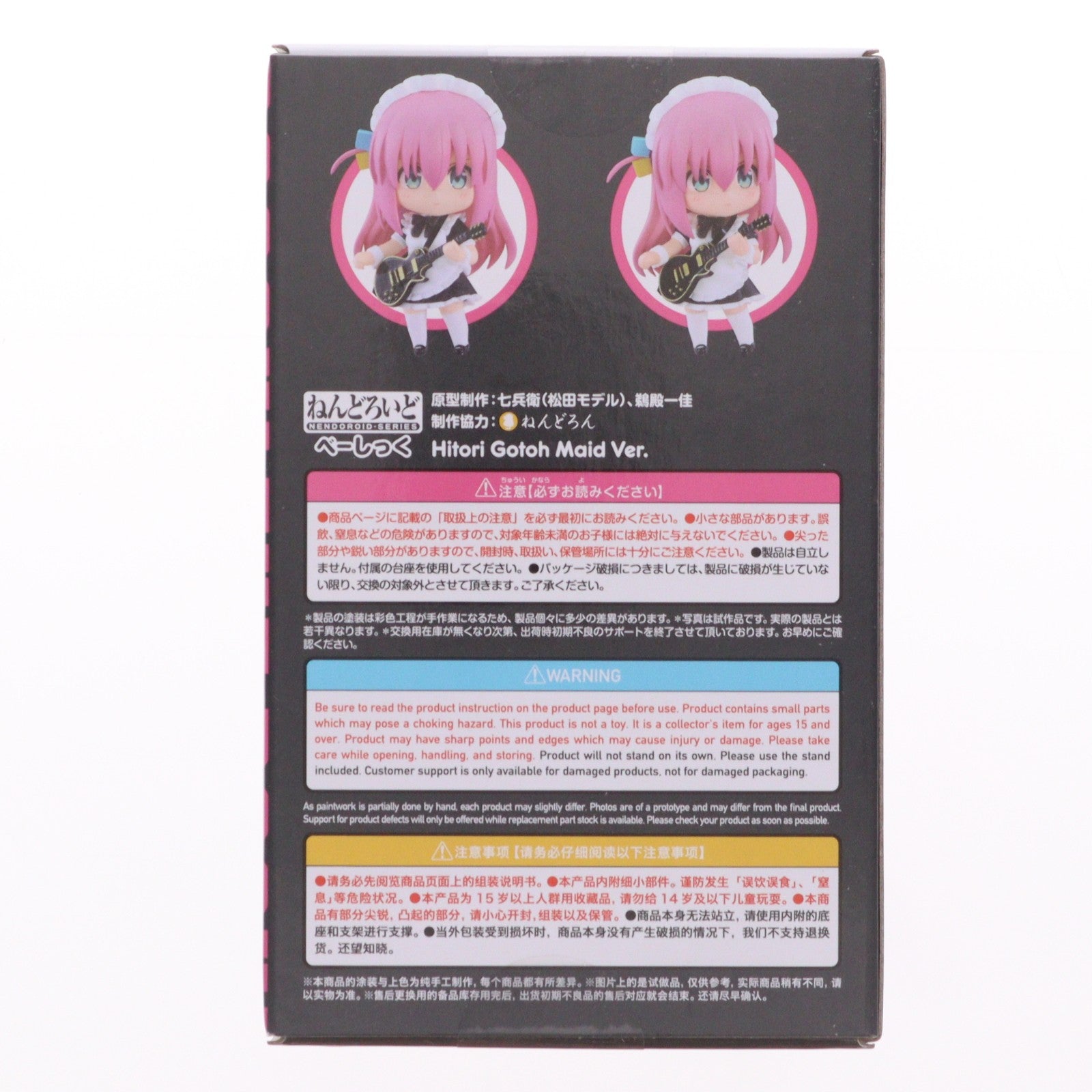 【中古即納】[FIG] ねんどろいど 2737 後藤ひとり(ごとうひとり) メイドVer. べーしっく ぼっち・ざ・ろっく! 完成品 可動フィギュア グッドスマイルカンパニー(20250731)