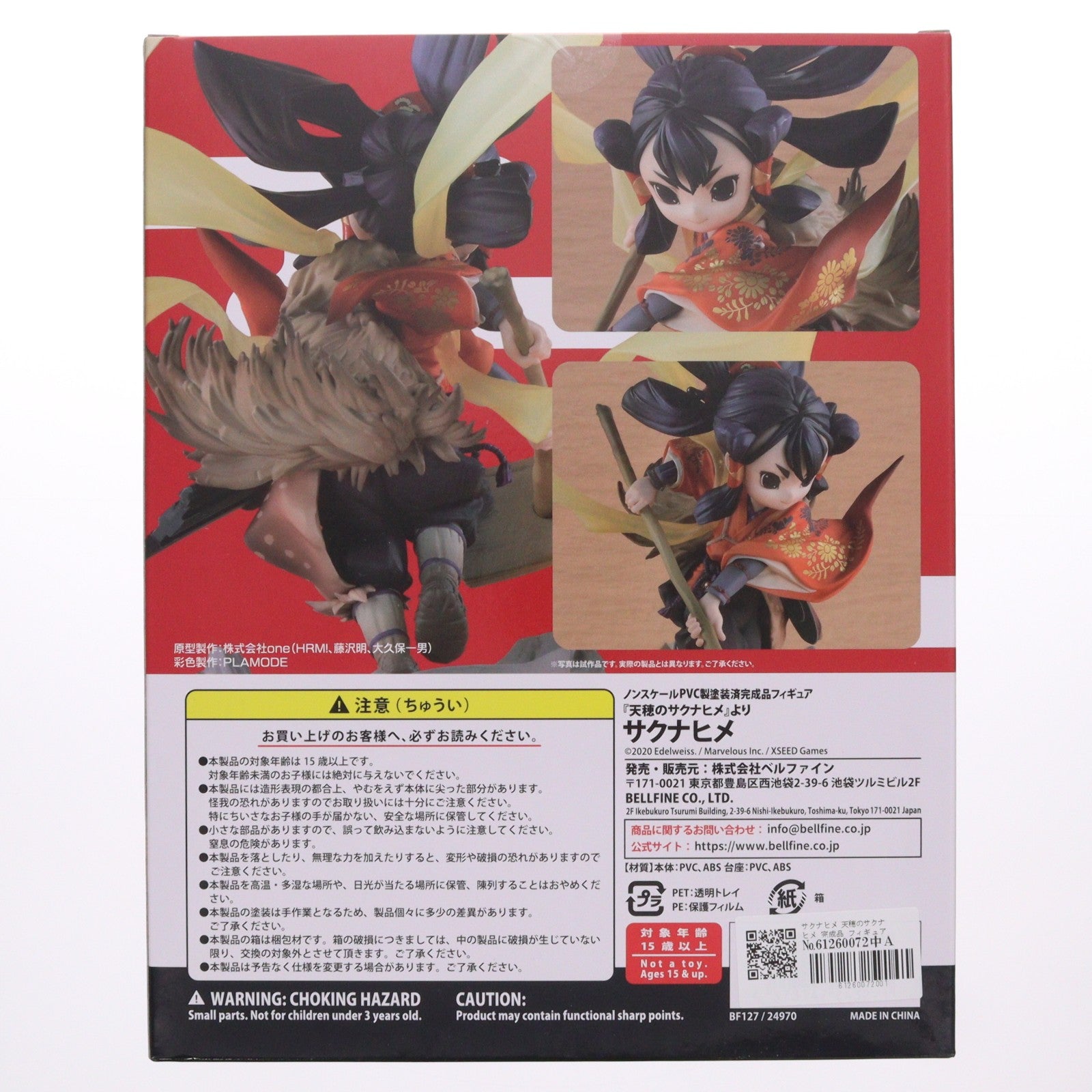 【中古即納】[FIG] サクナヒメ 天穂のサクナヒメ 完成品 フィギュア(BF127) ベルファイン(20221228)