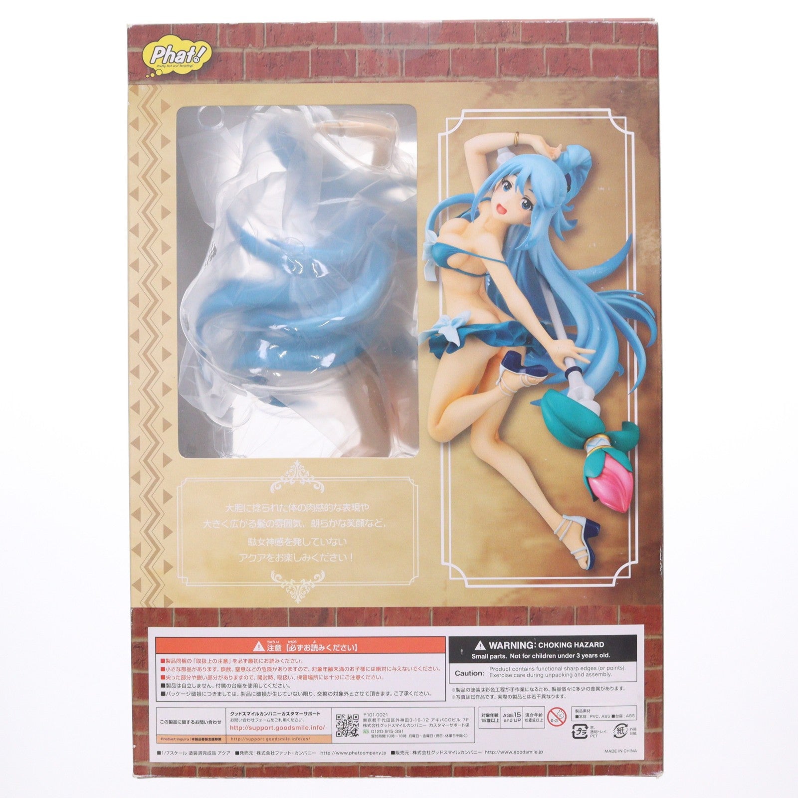 【中古即納】[FIG] アクア この素晴らしい世界に祝福を!2 1/7 完成品 フィギュア Phat!(ファット・カンパニー)(20190623)