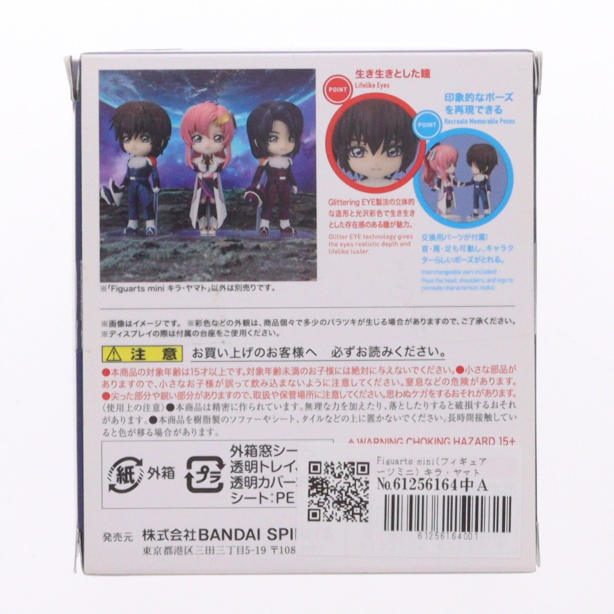 【中古即納】[FIG] Figuarts mini(フィギュアーツミニ) キラ・ヤマト 機動戦士ガンダムSEED FREEDOM(シード フリーダム) 完成品 可動フィギュア バンダイスピリッツ(20240126)