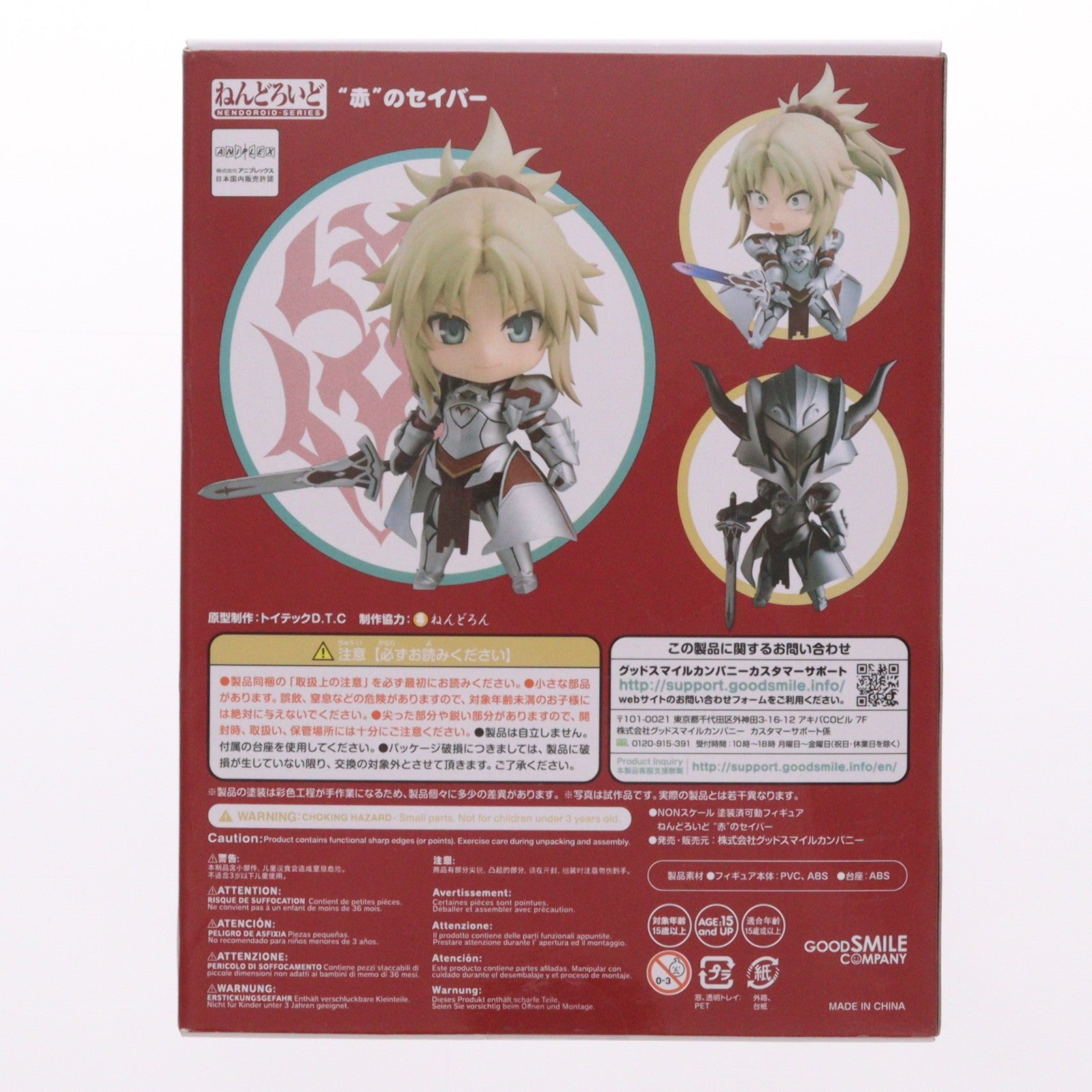 【中古即納】[FIG] ねんどろいど 885 赤のセイバー Fate/Apocrypha(フェイト/アポクリファ) 完成品 可動フィギュア グッドスマイルカンパニー(20180831)