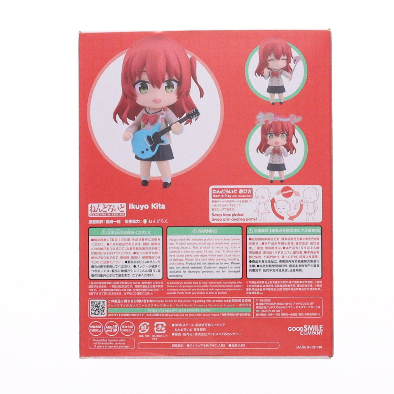 【中古即納】[FIG] ねんどろいど 2244 喜多郁代(きたいくよ) ぼっち・ざ・ろっく! 完成品 可動フィギュア グッドスマイルカンパニー(20240228)