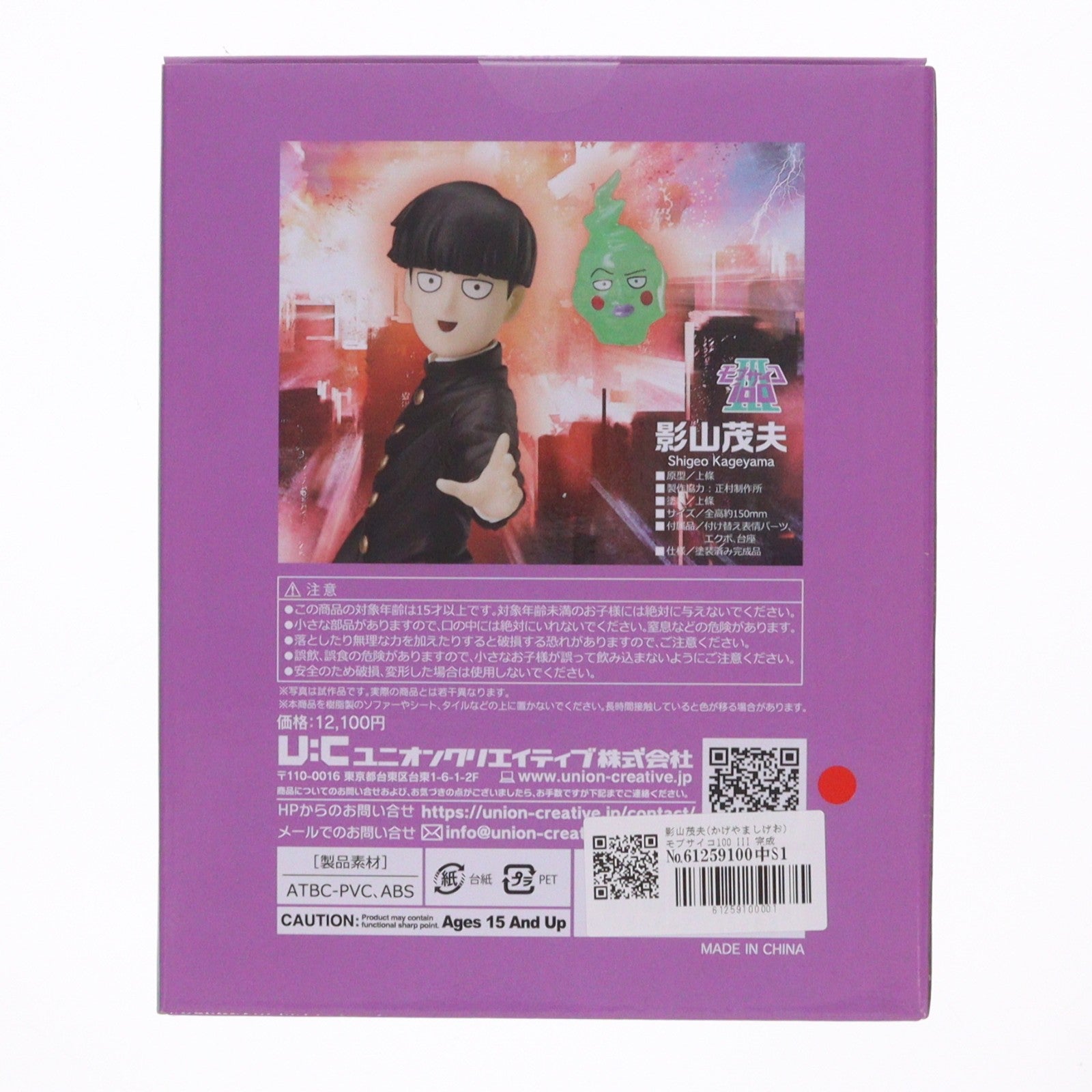 【中古即納】[FIG] 影山茂夫(かげやましげお) モブサイコ100 III 完成品 フィギュア ユニオンクリエイティブ(20240731)