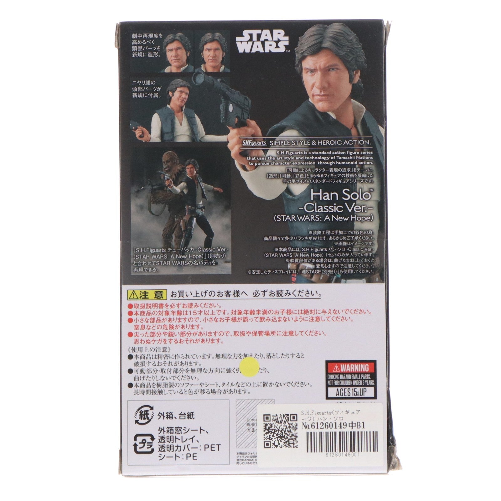 【中古即納】[FIG] S.H.Figuarts(フィギュアーツ) ハン・ソロ -Classic Ver.-(STAR WARS: A New Hope) スター・ウォーズ エピソード4/新たなる希望 完成品 可動フィギュア バンダイスピリッツ(20250315)