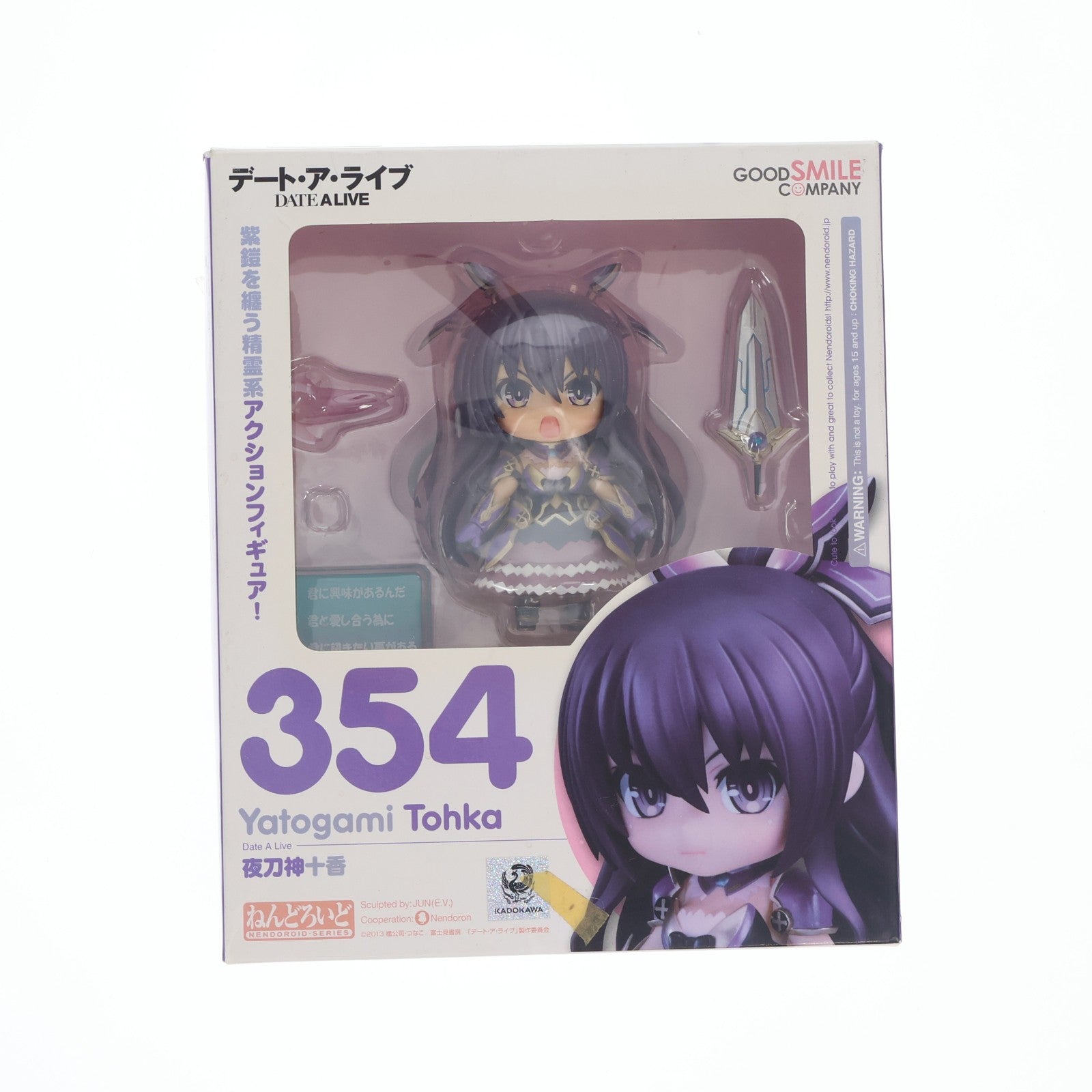 【中古即納】[FIG] ねんどろいど 354 夜刀神十香(やとがみとおか) デート・ア・ライブ 完成品 可動フィギュア グッドスマイルカンパニー(20131208)