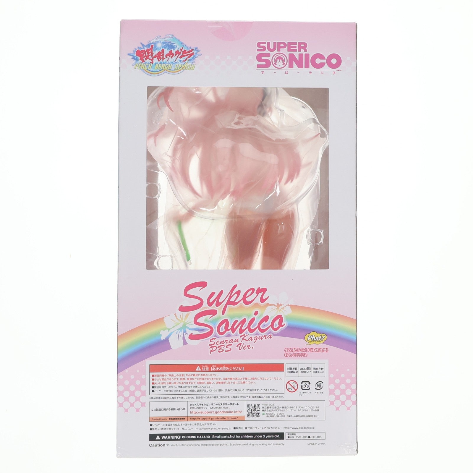 【中古即納】[FIG] すーぱーそに子 閃乱カグラPBS Ver. 閃乱カグラ PEACH BEACH SPLASH(ピーチビーチスプラッシュ) 1/7 完成品 フィギュア Phat!(ファット・カンパニー)(20200927)