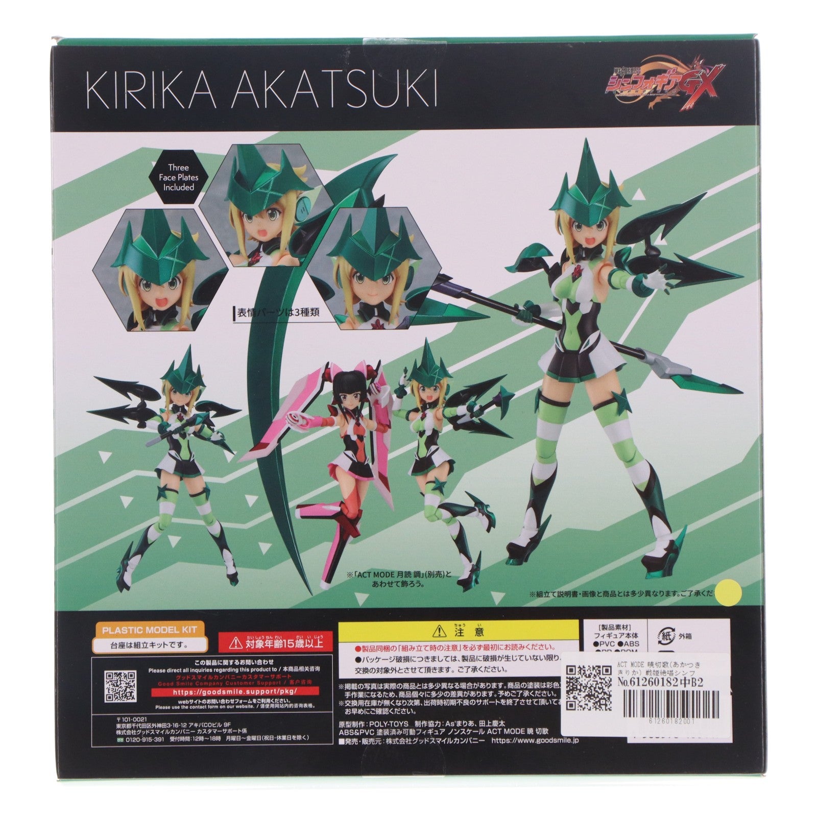 【中古即納】[FIG] ACT MODE 暁切歌(あかつききりか) 戦姫絶唱シンフォギアGX 完成品 可動フィギュア グッドスマイルカンパニー(20230615)