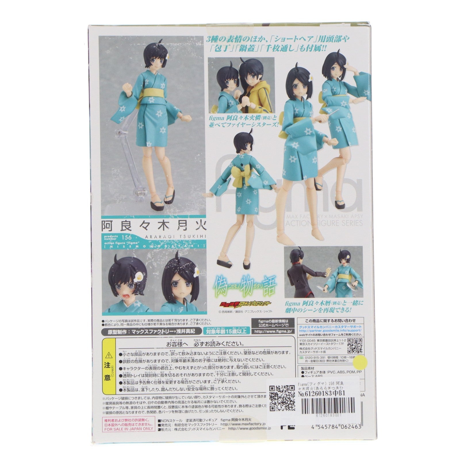 【中古即納】[FIG] figma(フィグマ) 156 阿良々木月火(あららぎつきひ) 偽物語 完成品 可動フィギュア マックスファクトリー(20121213)