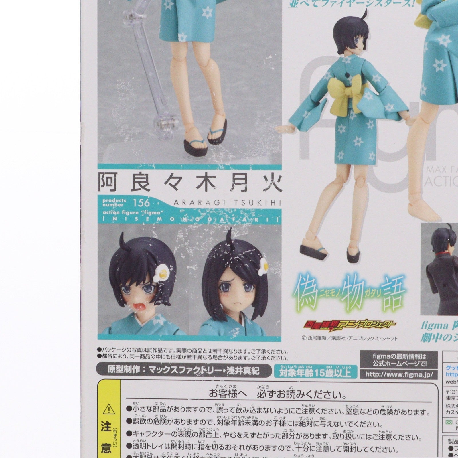 【中古即納】[FIG] figma(フィグマ) 156 阿良々木月火(あららぎつきひ) 偽物語 完成品 可動フィギュア マックスファクトリー(20121213)
