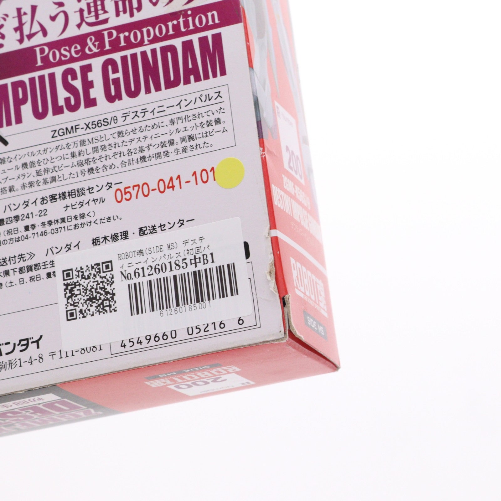 【中古即納】[FIG] ROBOT魂(SIDE MS) デスティニーインパルス(初回パッケージ) 機動戦士ガンダムSEED DESTINY(シード デスティニー) MSV 完成品 可動フィギュア バンダイ(20160624)