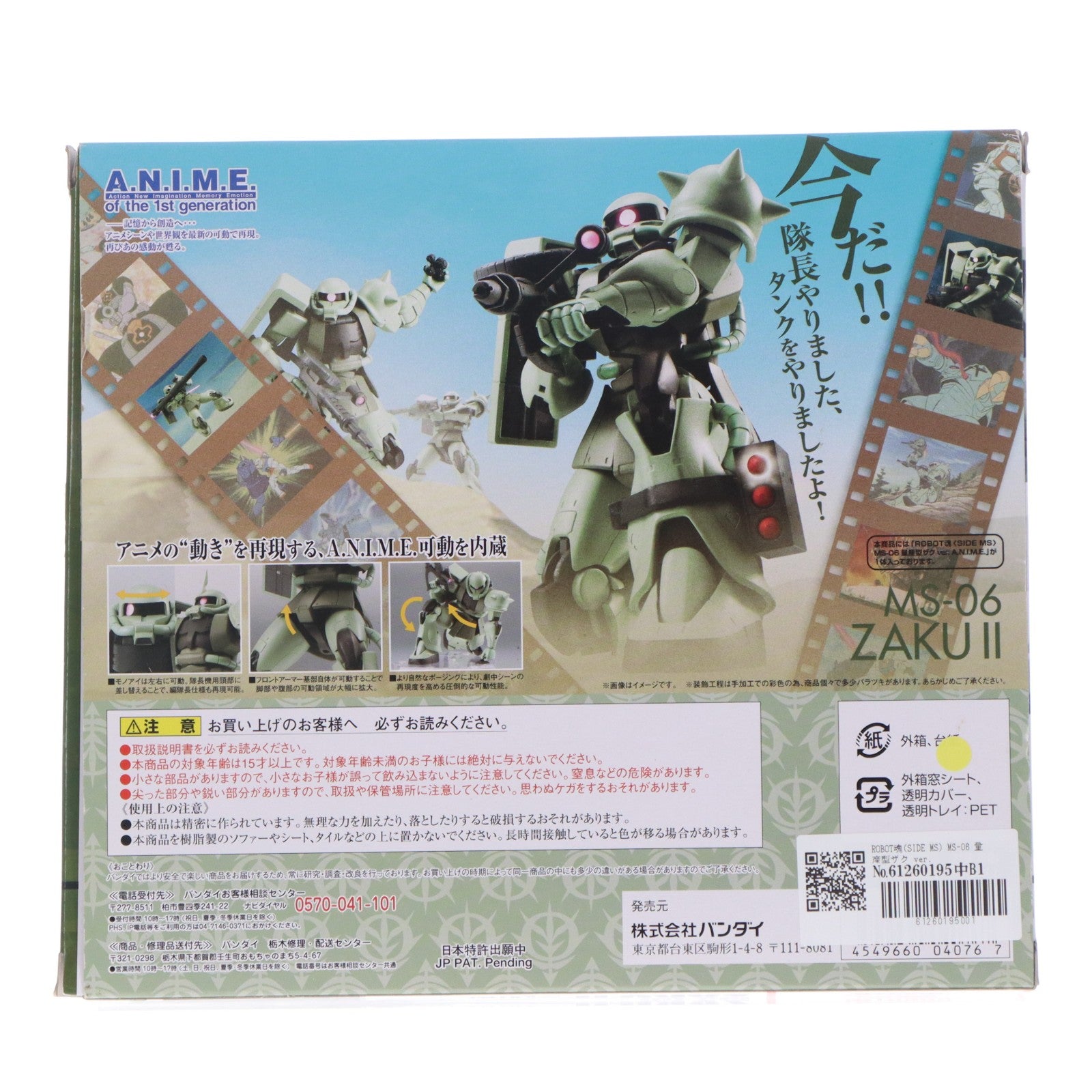 【中古即納】[FIG] ROBOT魂(SIDE MS) MS-06 量産型ザク ver. A.N.I.M.E. 機動戦士ガンダム 完成品 可動フィギュア バンダイ(20160520)