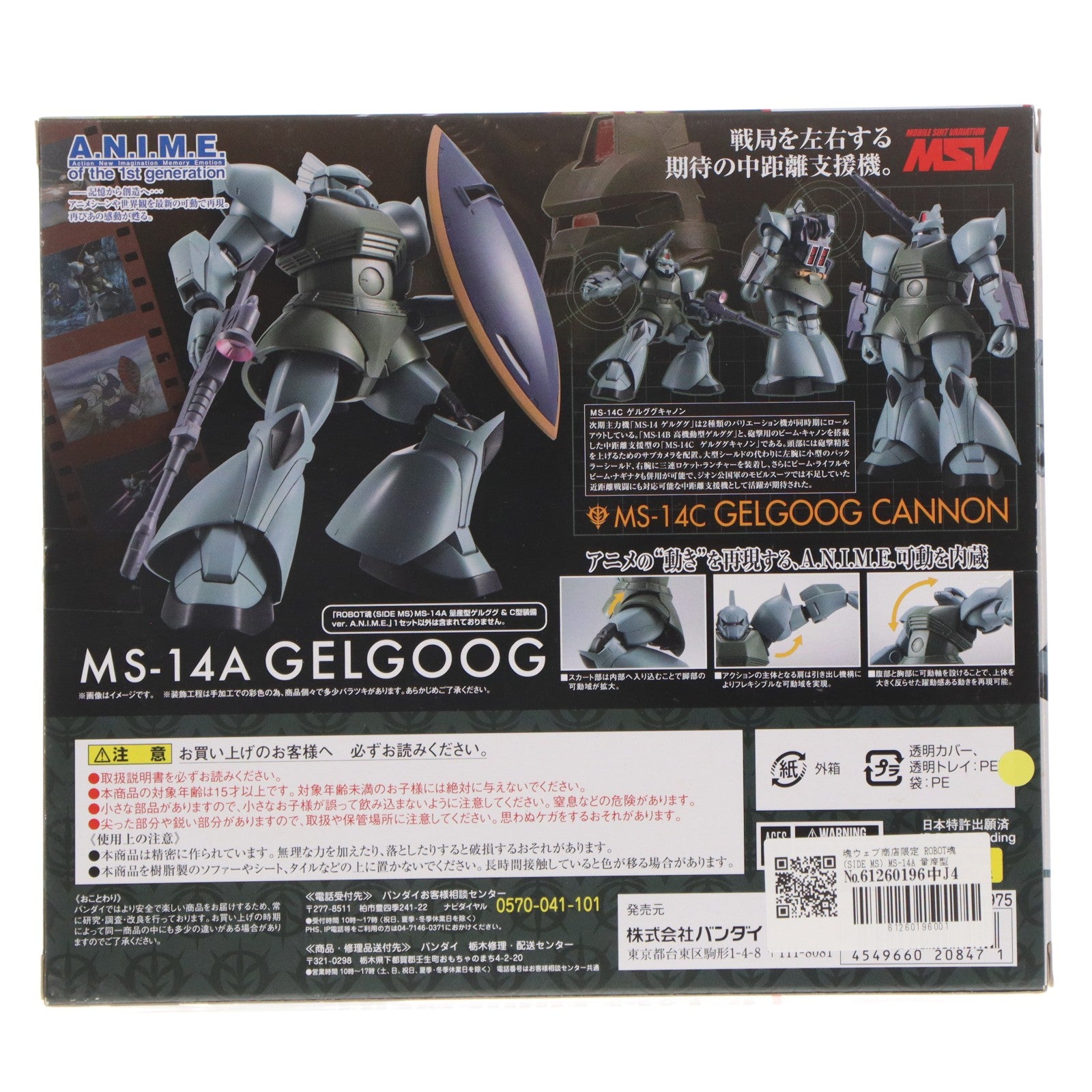 【中古即納】[FIG] 魂ウェブ商店限定 ROBOT魂(SIDE MS) MS-14A 量産型ゲルググ&C型装備 ver. A.N.I.M.E. 機動戦士ガンダム 完成品 可動フィギュア バンダイ(20180331)