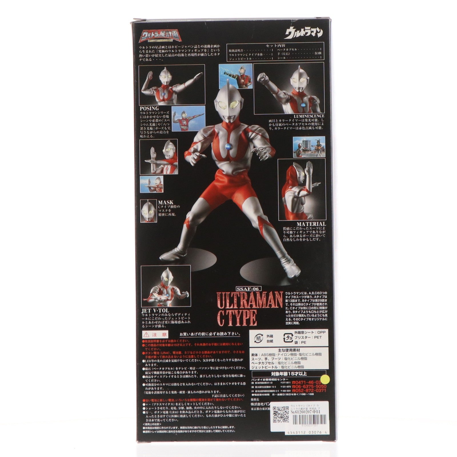 【中古即納】[FIG] ウルトラマン Cタイプ ウルトラの星計画 完成品 アクションフィギュア バンダイ(20011220)