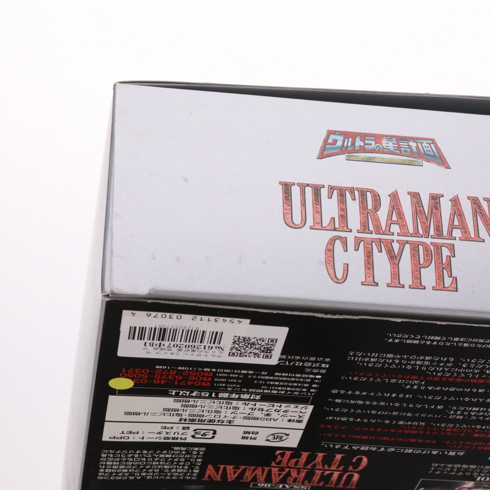 【中古即納】[FIG] ウルトラマン Cタイプ ウルトラの星計画 完成品 アクションフィギュア バンダイ(20011220)