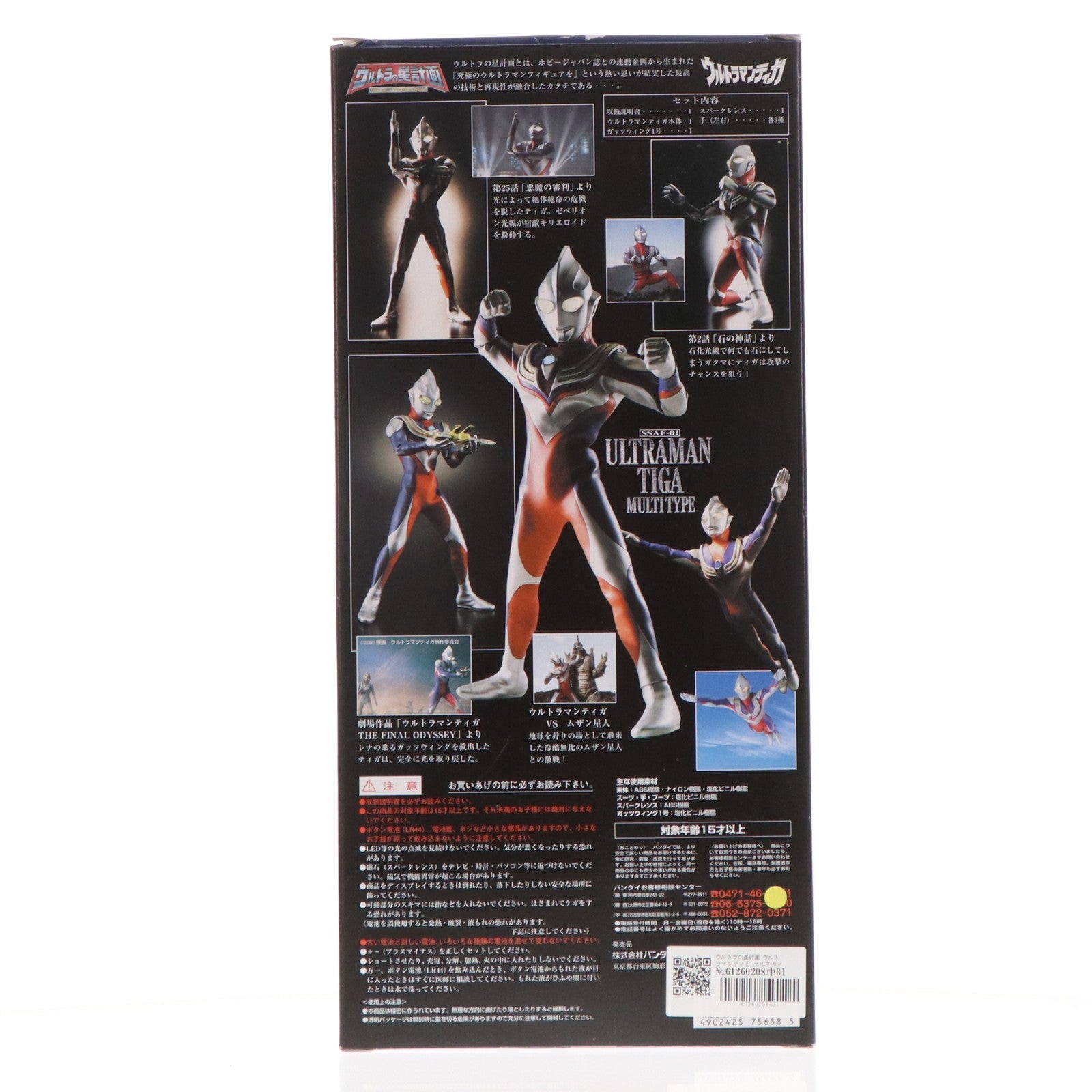 【中古即納】[FIG] ウルトラの星計画 ウルトラマンティガ マルチタイプ 完成品 可動フィギュア(SSAF-01) バンダイ(20001231)