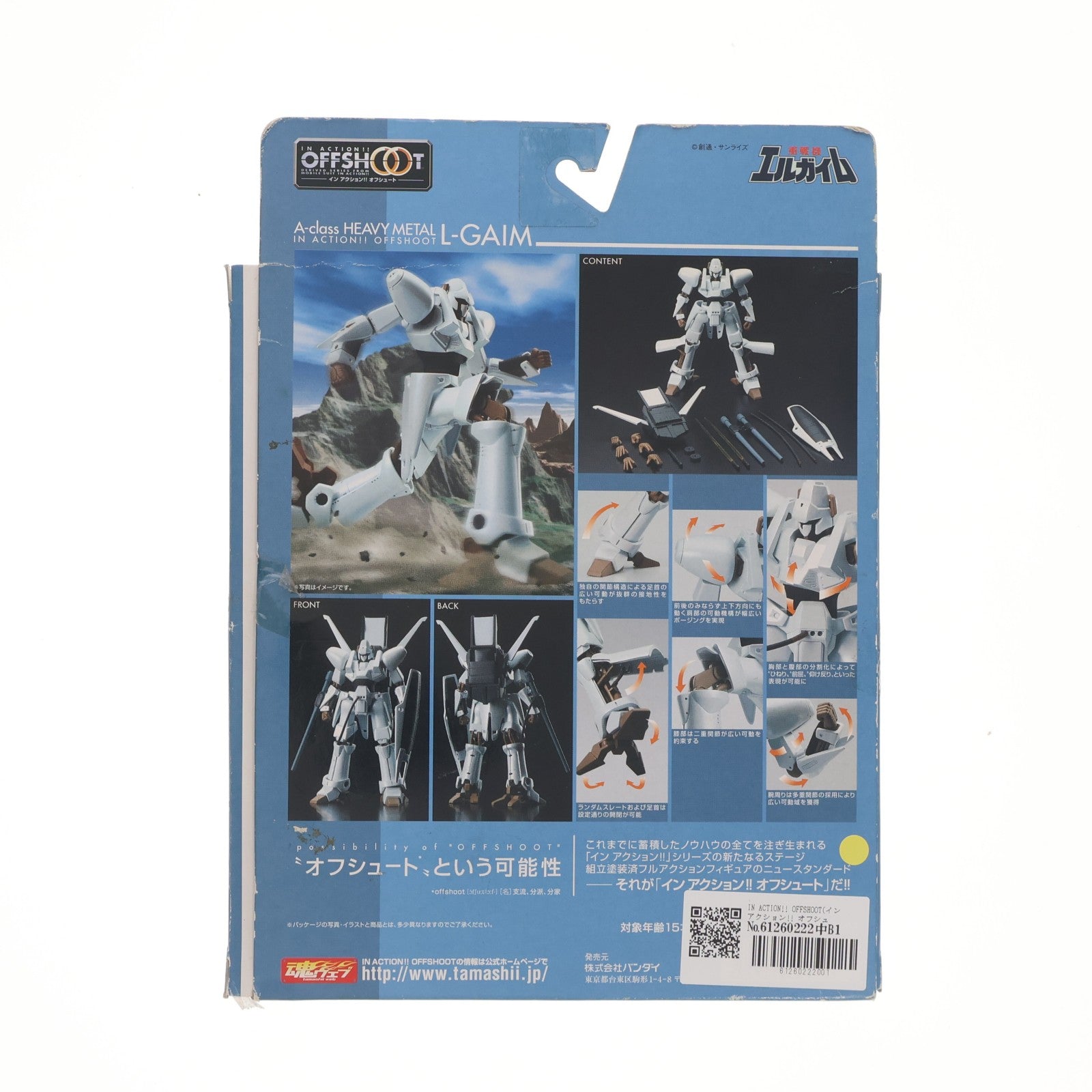 【中古即納】[FIG] IN ACTION!! OFFSHOOT(イン アクション!! オフシュート) エルガイム 重戦機エルガイム 完成品 可動フィギュア バンダイ(20070630)
