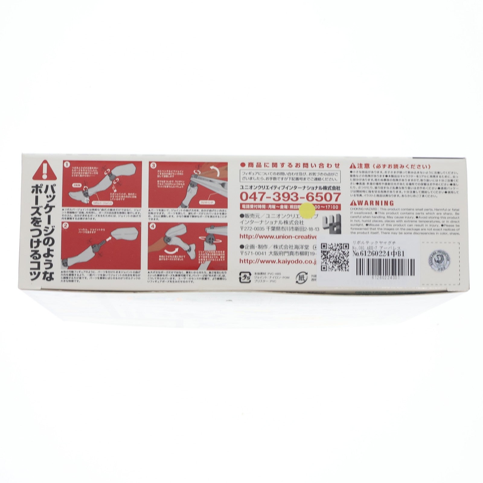 【中古即納】[FIG] リボルテックヤマグチ No.081 ARX-7 アーバレスト フルメタル・パニック! 完成品 可動フィギュア 海洋堂(20110813)
