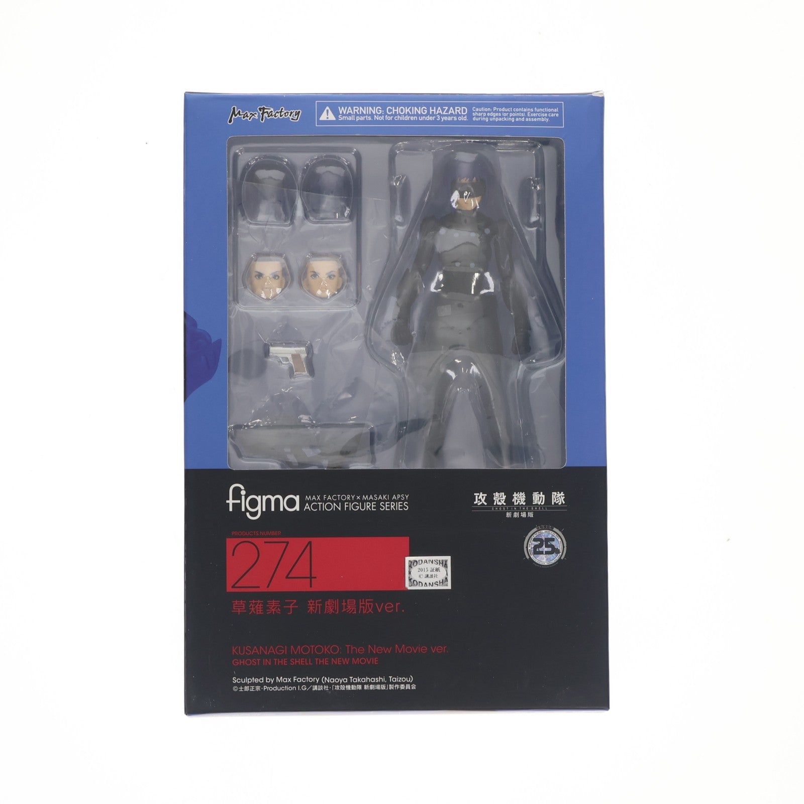 【中古即納】[FIG] figma(フィグマ) 274 草薙素子(くさなぎもとこ) 新劇場版ver. 攻殻機動隊 新劇場版 完成品 可動フィギュア マックスファクトリー(20160327)