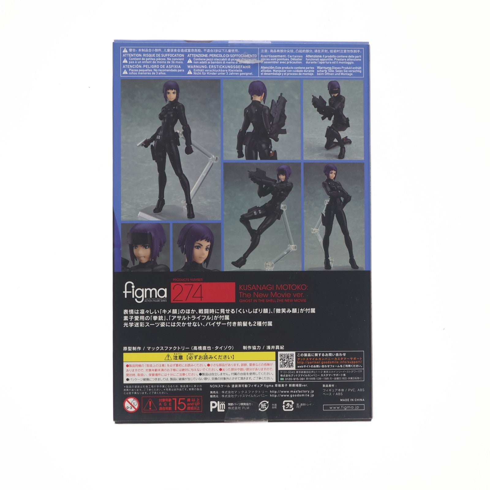 【中古即納】[FIG] figma(フィグマ) 274 草薙素子(くさなぎもとこ) 新劇場版ver. 攻殻機動隊 新劇場版 完成品 可動フィギュア マックスファクトリー(20160327)