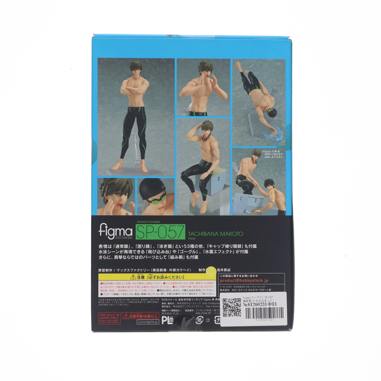 【中古即納】[FIG] figma(フィグマ) SP-057 橘真琴(たちばなまこと) Free!(フリー!) 完成品 可動フィギュア ホビーストック(20150424)