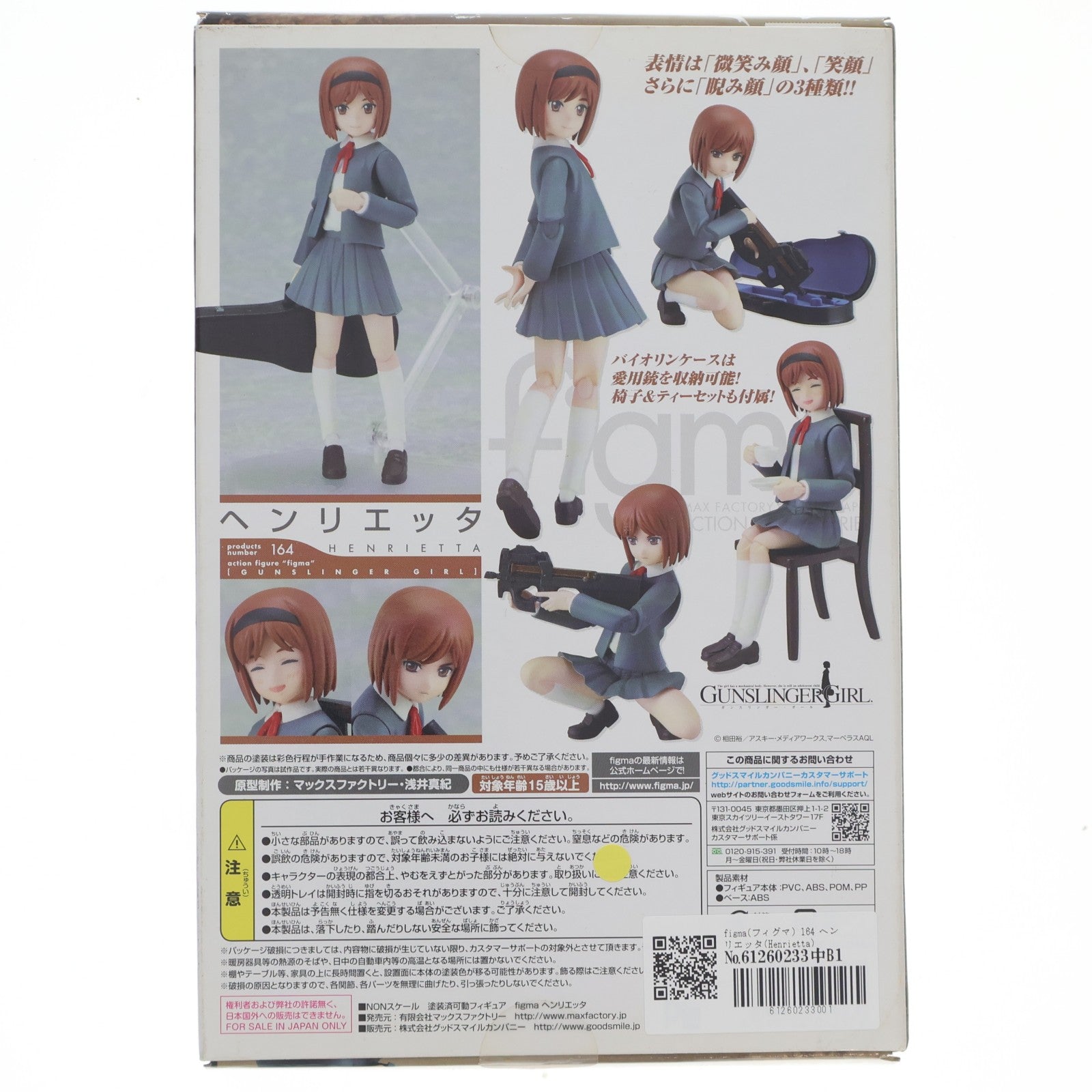 【中古即納】[FIG] figma(フィグマ) 164 ヘンリエッタ(Henrietta) GUNSLINGER GIRL(ガンスリンガー・ガール) 完成品 可動フィギュア マックスファクトリー(20130330)