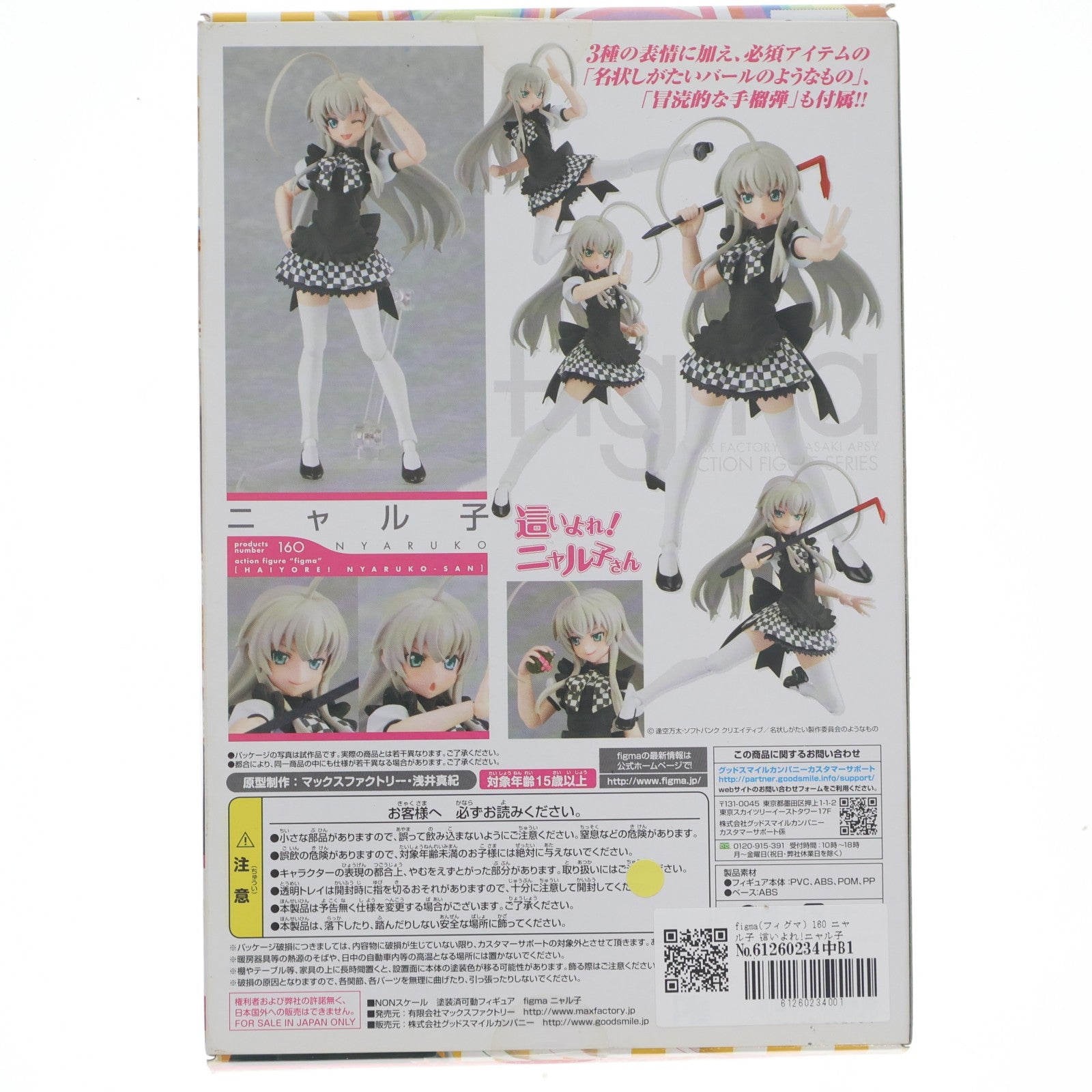 【中古即納】[FIG] figma(フィグマ) 160 ニャル子 這いよれ!ニャル子さん 完成品 可動フィギュア マックスファクトリー(20130126)
