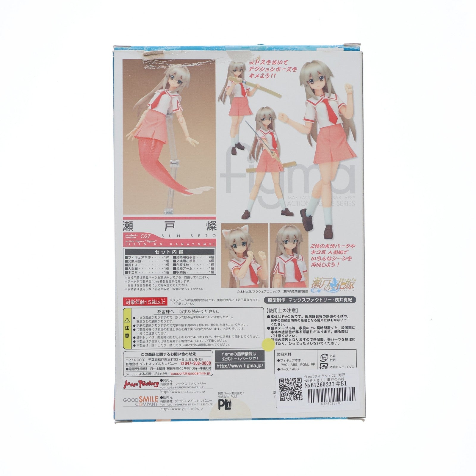 【中古即納】[FIG] figma(フィグマ) 027 瀬戸燦(せとさん) 瀬戸の花嫁 完成品 可動フィギュア マックスファクトリー(20090131)