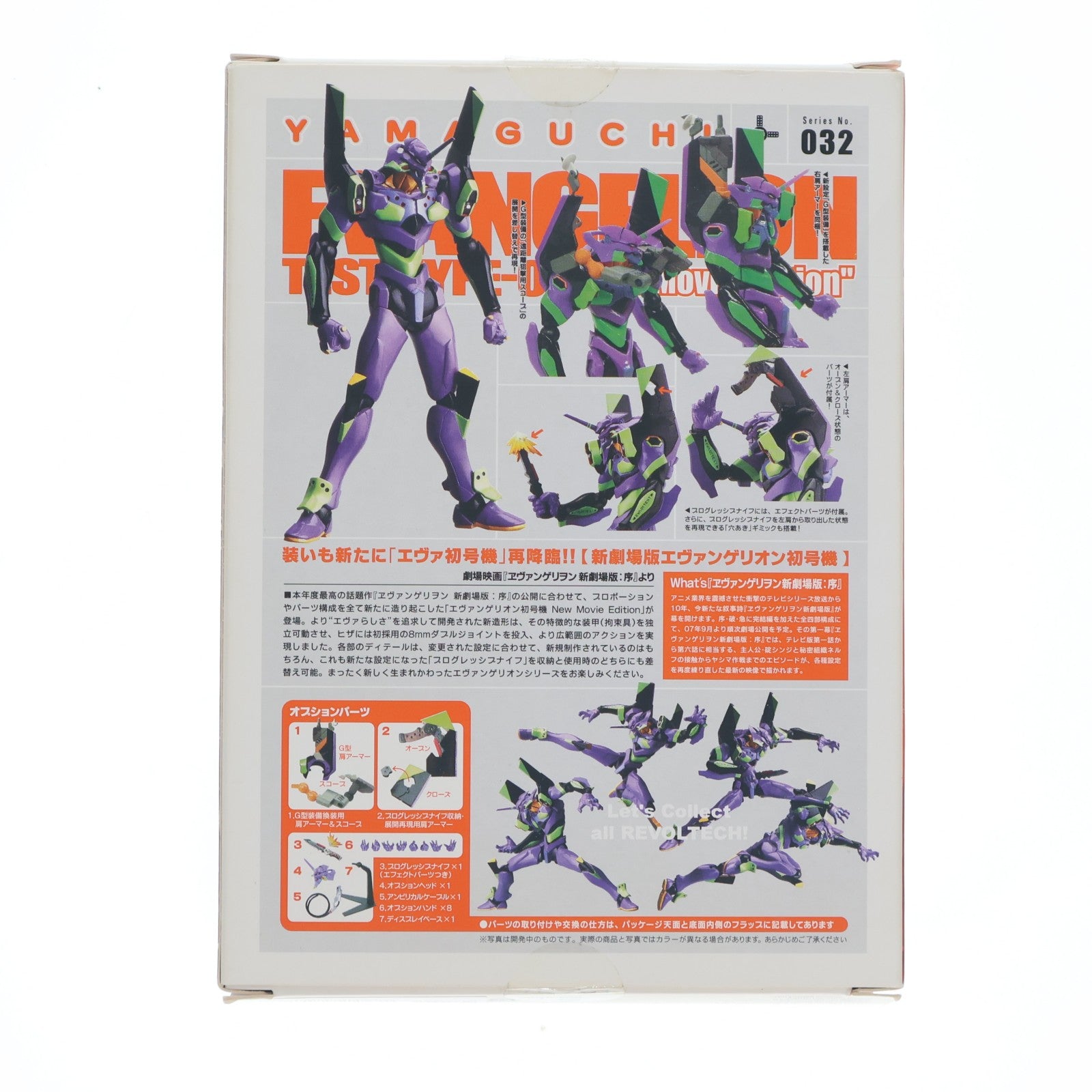 【中古即納】[FIG] リボルテックヤマグチ No.032 エヴァンゲリオン初号機 ヱヴァンゲリヲン新劇場版:序 完成品 可動フィギュア 海洋堂(20070820)