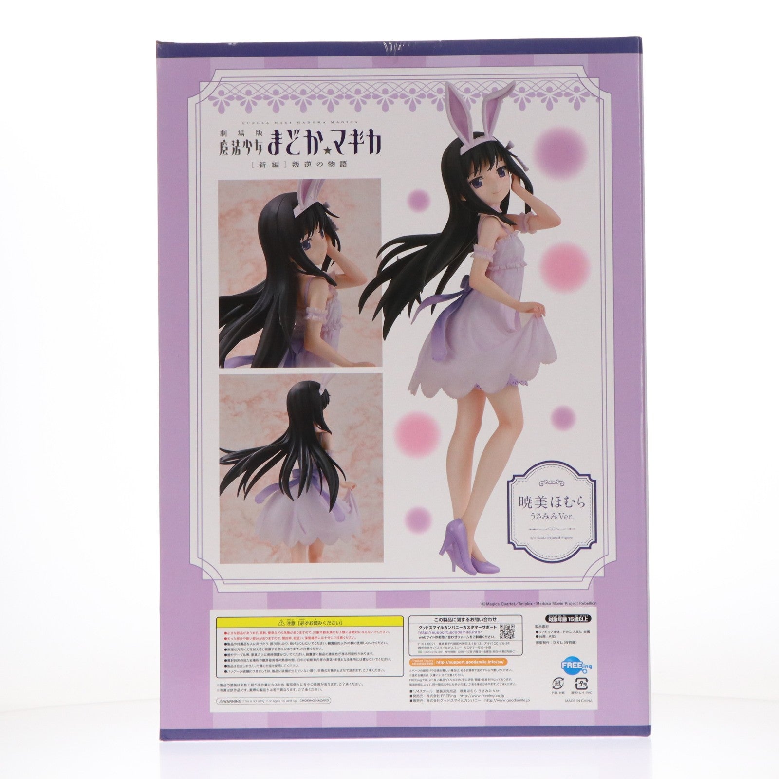 【中古即納】[FIG] B-Style 暁美ほむら(あけみほむら) うさみみVer. 劇場版 魔法少女まどか☆マギカ[新編]叛逆の物語 1/4 完成品 フィギュア GOODSMILE ONLINE SHOP&Amazon.co.jp&あみあみ限定 FREEing(フリーイング)(20211231)