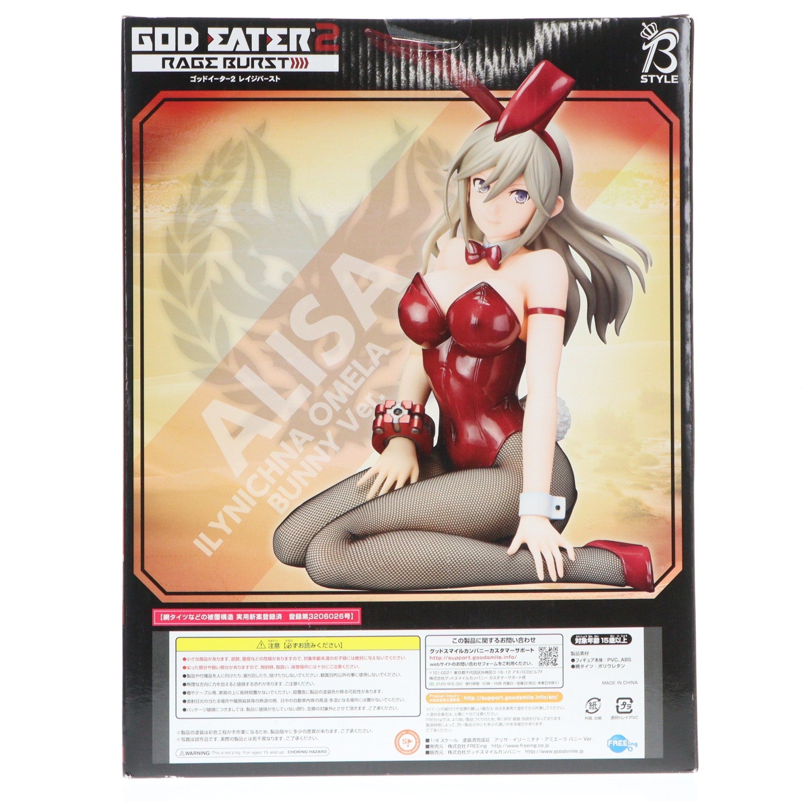 【中古即納】[FIG] B-style アリサ・イリーニチナ・アミエーラ バニーVer. ゴッドイーター2 レイジバースト 1/4完成品 フィギュア FREEing(フリーイング)(20170611)