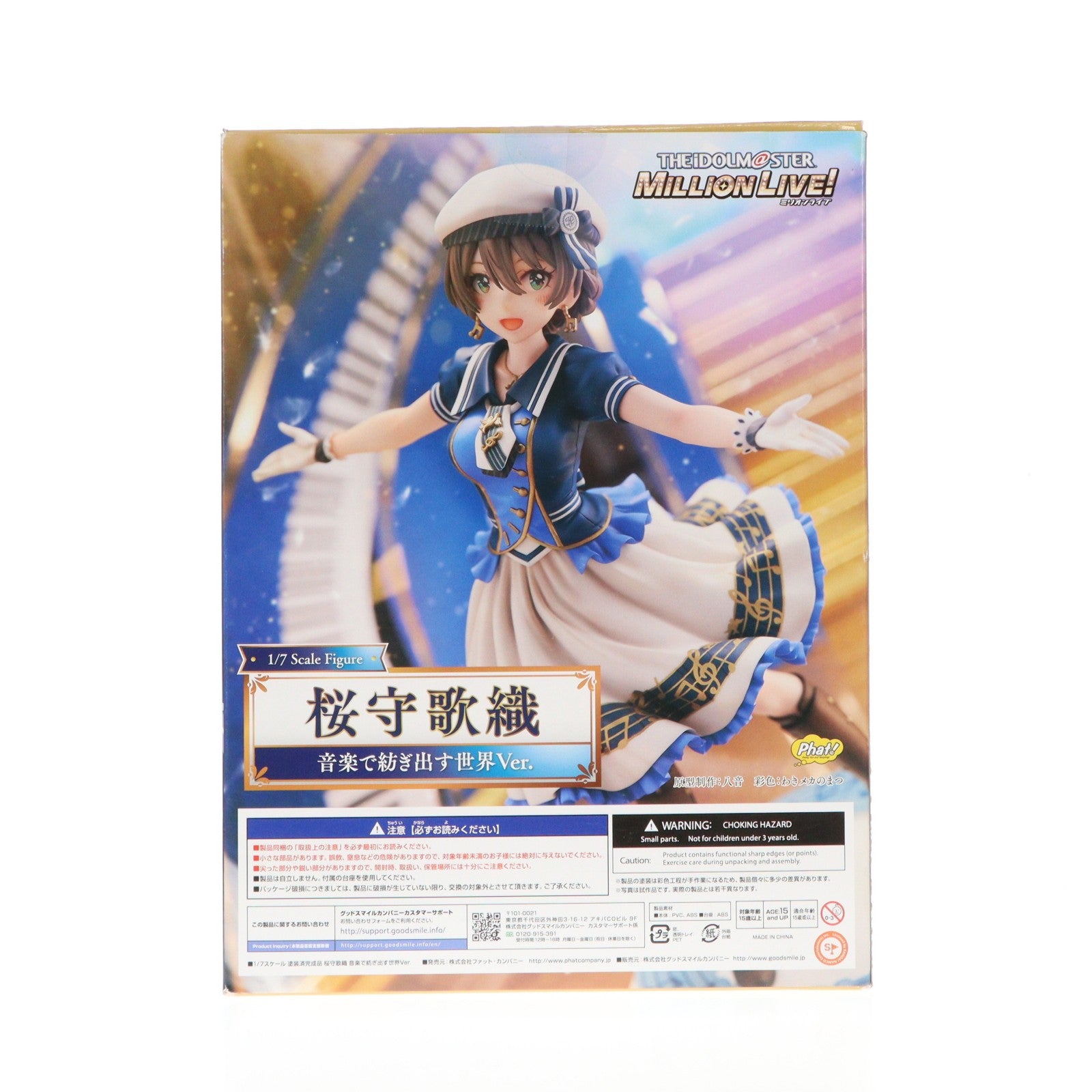 【中古即納】[FIG] 桜守歌織(さくらもりかおり) 音楽で紡ぎ出す世界Ver. アイドルマスター ミリオンライブ! 1/7 完成品 フィギュア Phat!(ファット・カンパニー)(20210924)