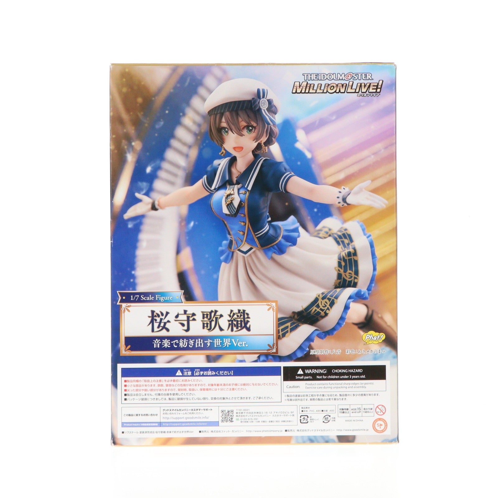 【中古即納】[FIG] 桜守歌織(さくらもりかおり) 音楽で紡ぎ出す世界Ver. アイドルマスター ミリオンライブ! 1/7 完成品 フィギュア Phat!(ファット・カンパニー)(20210924)