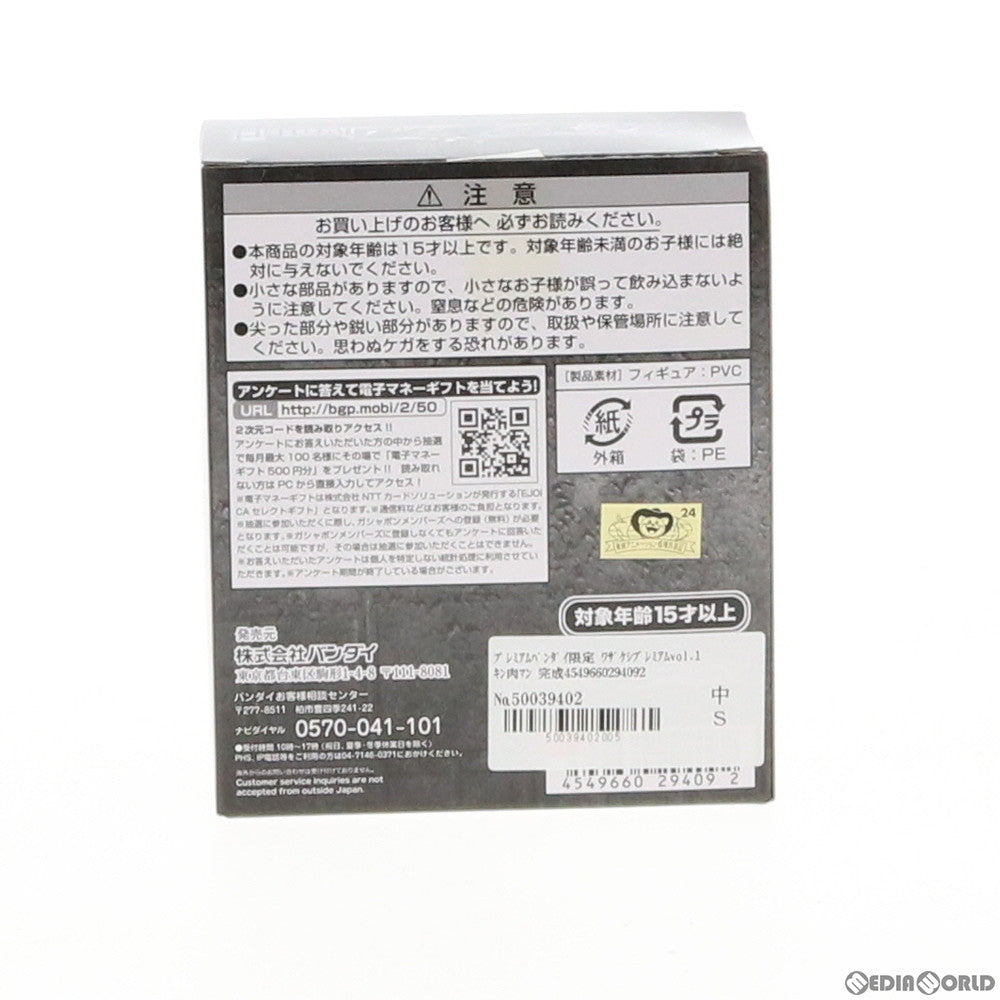 【中古即納】[FIG] プレミアムバンダイ限定 ワザケシプレミアムvol.1 キン肉マン 完成品 フィギュア バンダイ(20181031)