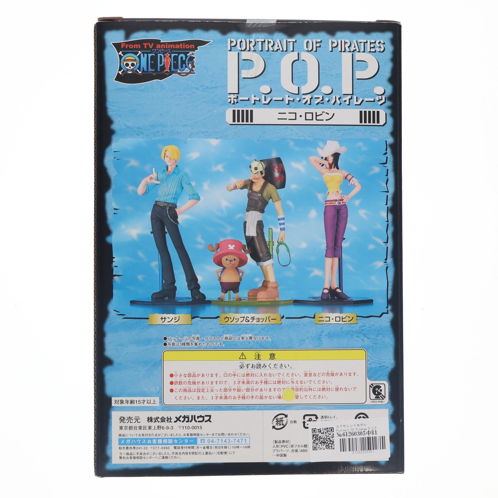 【中古即納】[FIG] エクセレントモデル Portrait.Of.Pirates P.O.P ワンピースシリーズII ニコ・ロビン ONE PIECE 1/8 完成品 フィギュア メガハウス(20041030)