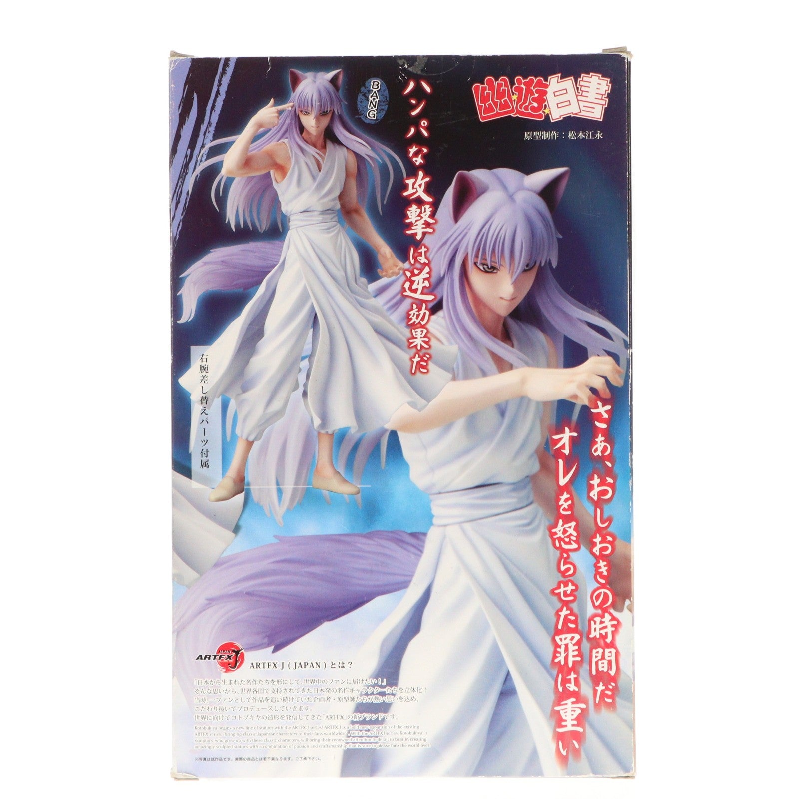 【中古即納】[FIG] ARTFX J 妖狐蔵馬(ようこくらま) 幽☆遊☆白書 1/8 完成品 フィギュア(PP522) コトブキヤ(20180629)